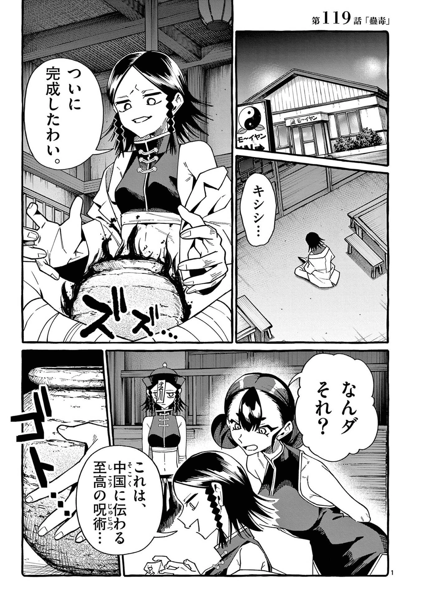 うしろの正面カムイさん 第119話 - 1