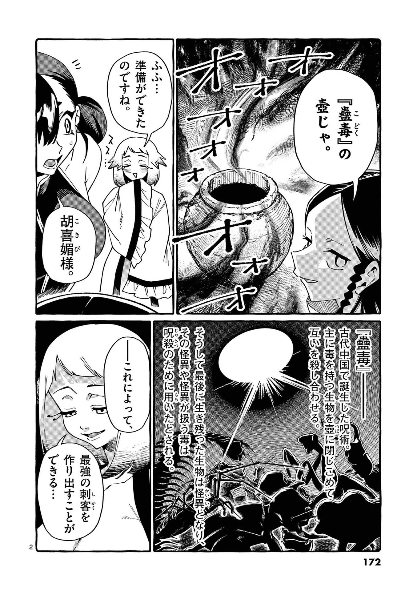 うしろの正面カムイさん 第119話 - 2