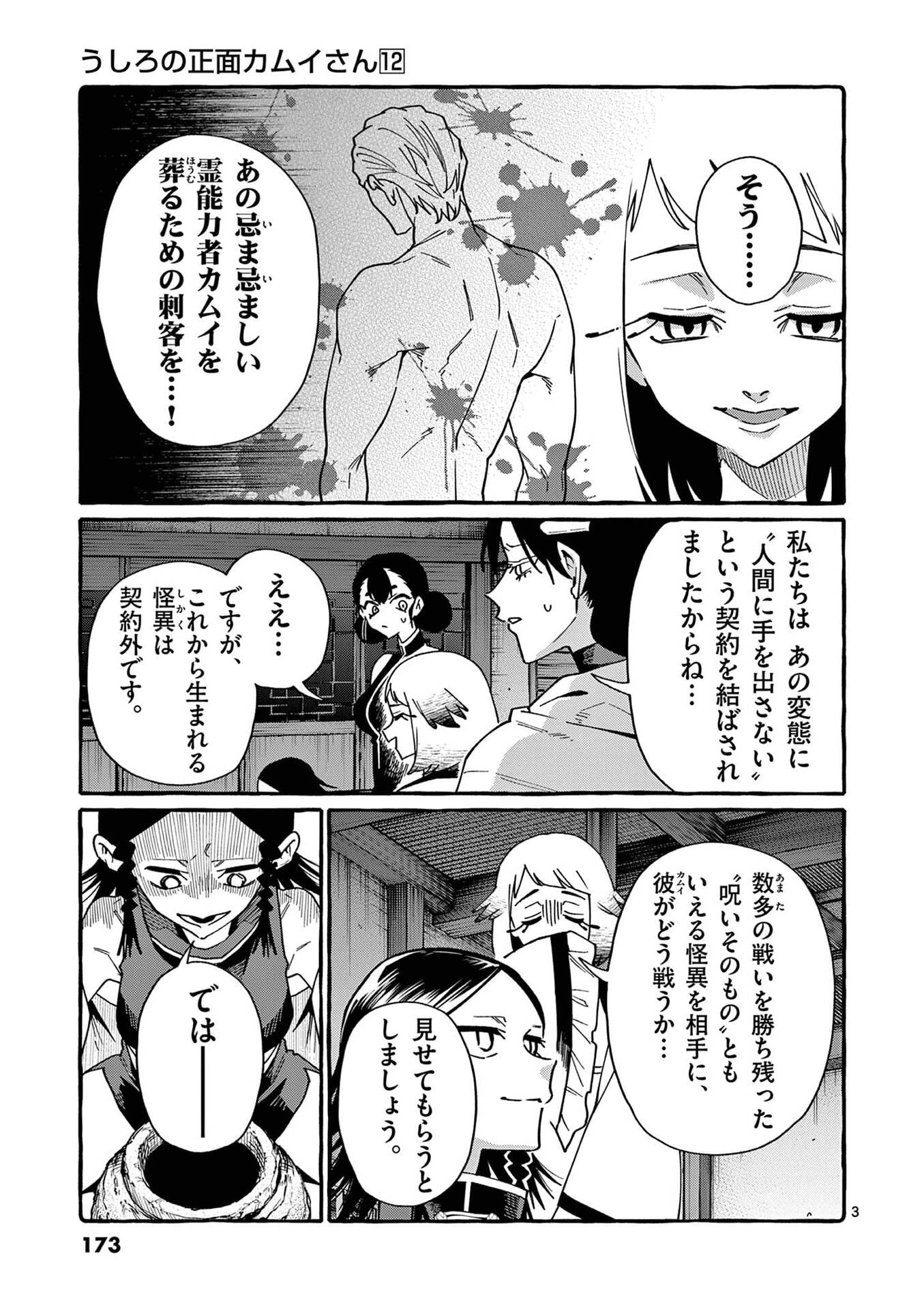 うしろの正面カムイさん 第119話 - 3