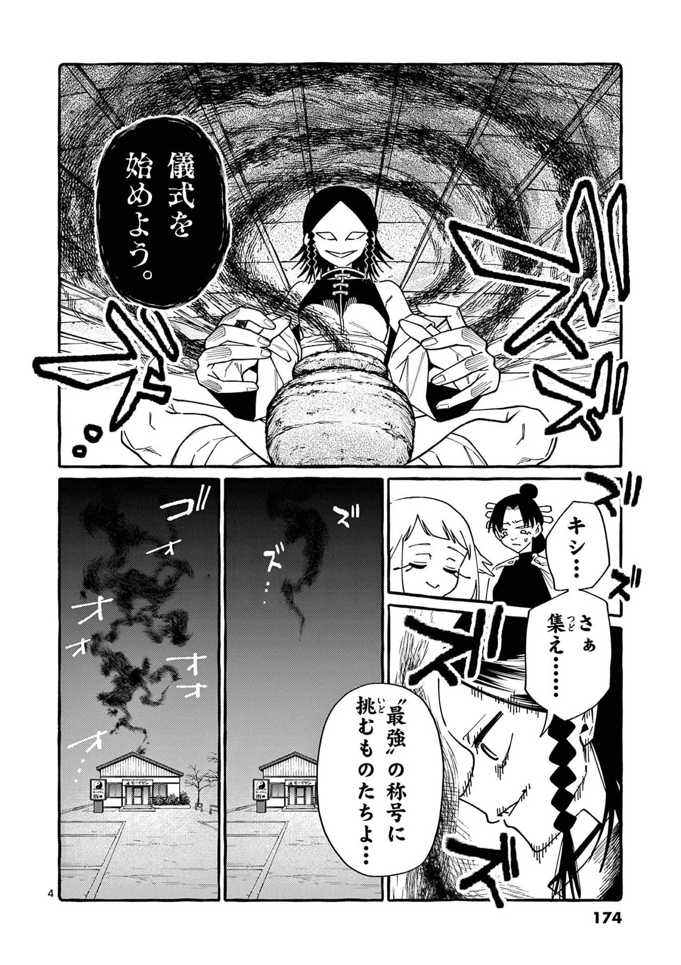 うしろの正面カムイさん 第119話 - 4