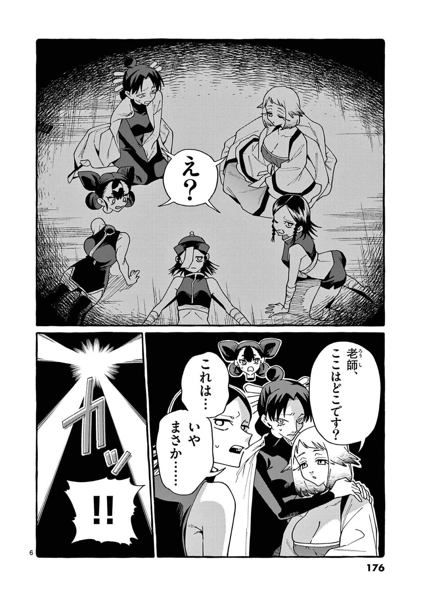 うしろの正面カムイさん 第119話 - 6