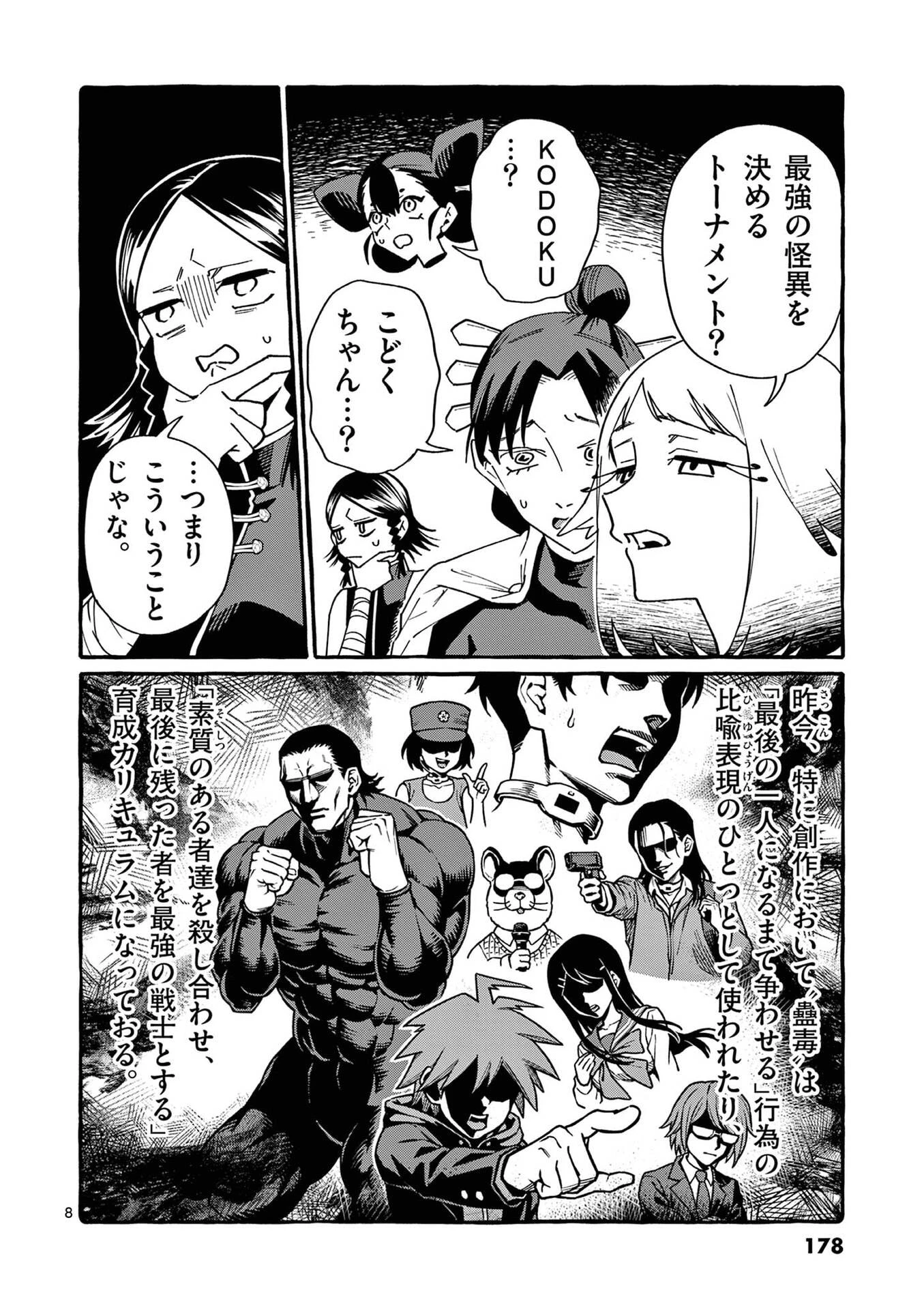うしろの正面カムイさん 第119話 - 8