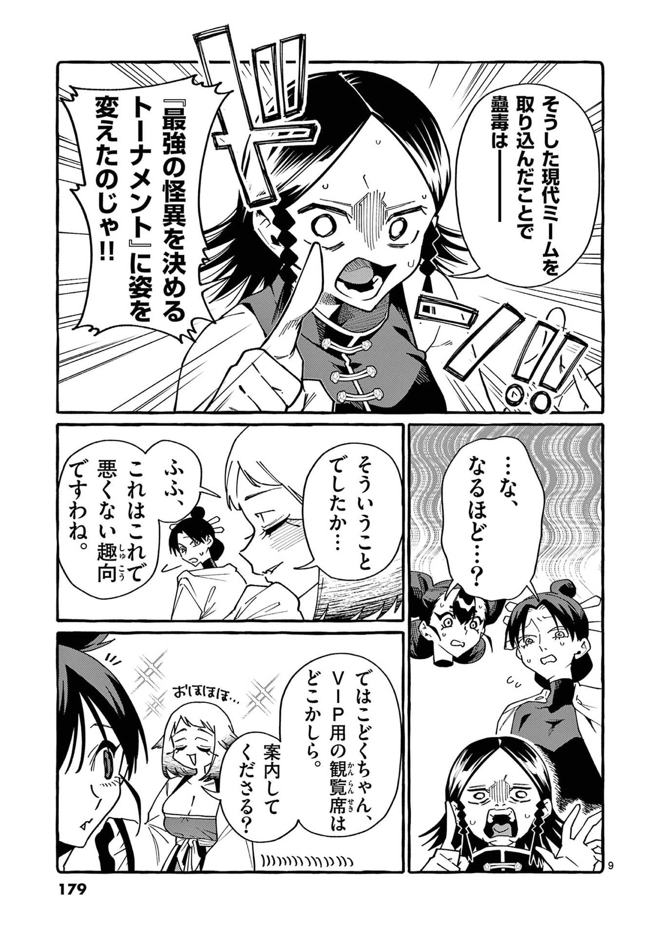 うしろの正面カムイさん 第119話 - 9