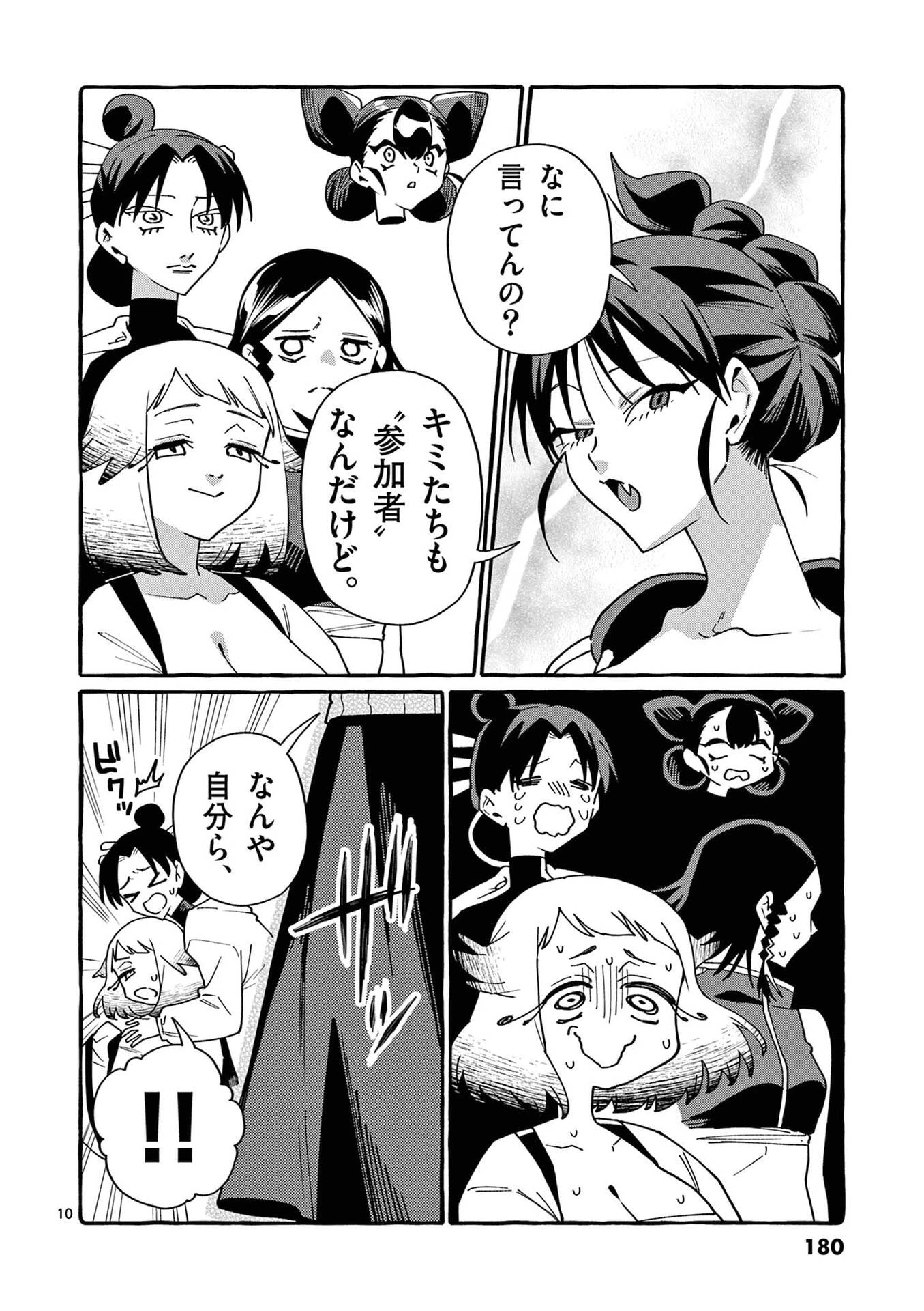 うしろの正面カムイさん 第119話 - 10
