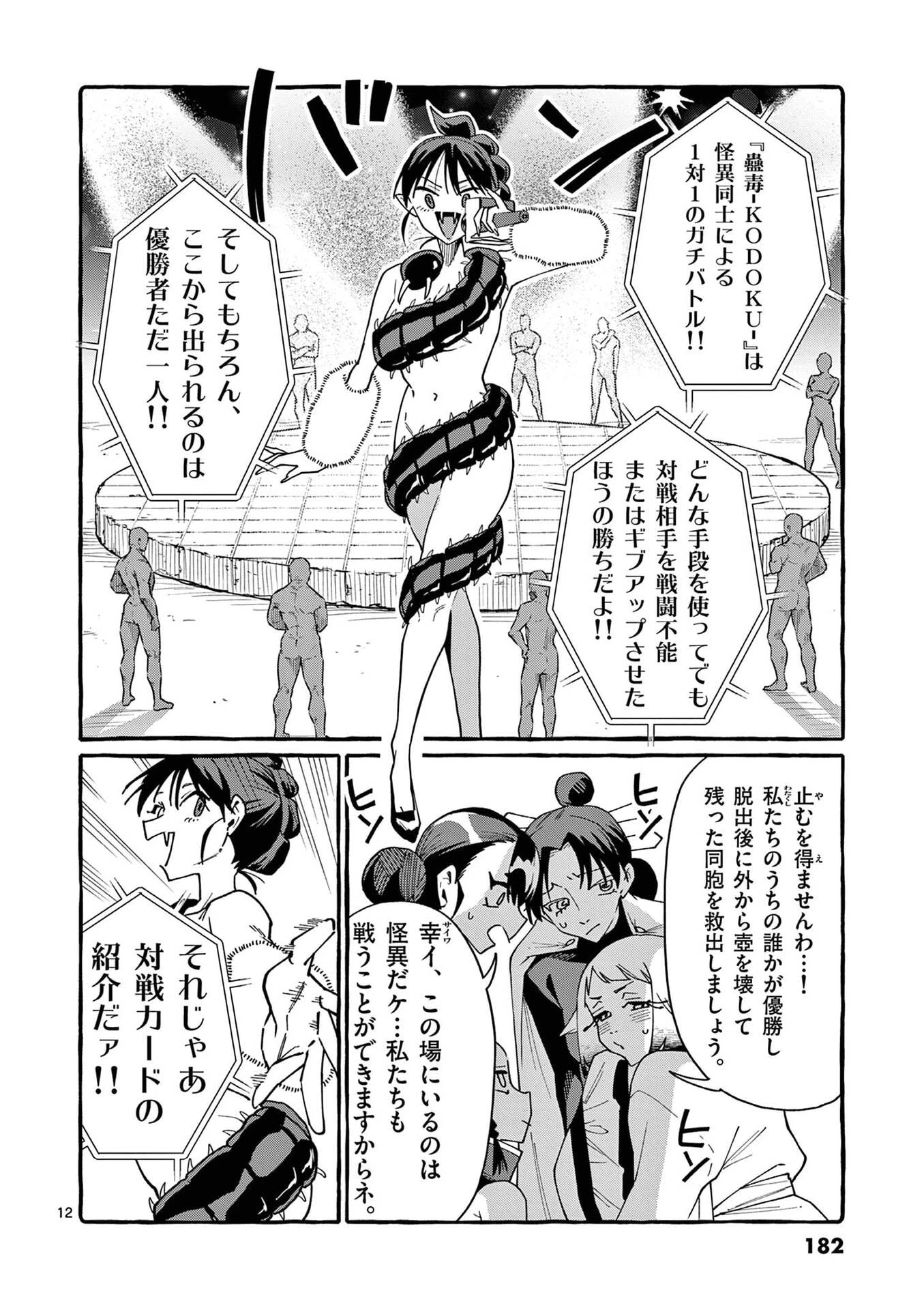 うしろの正面カムイさん 第119話 - 12