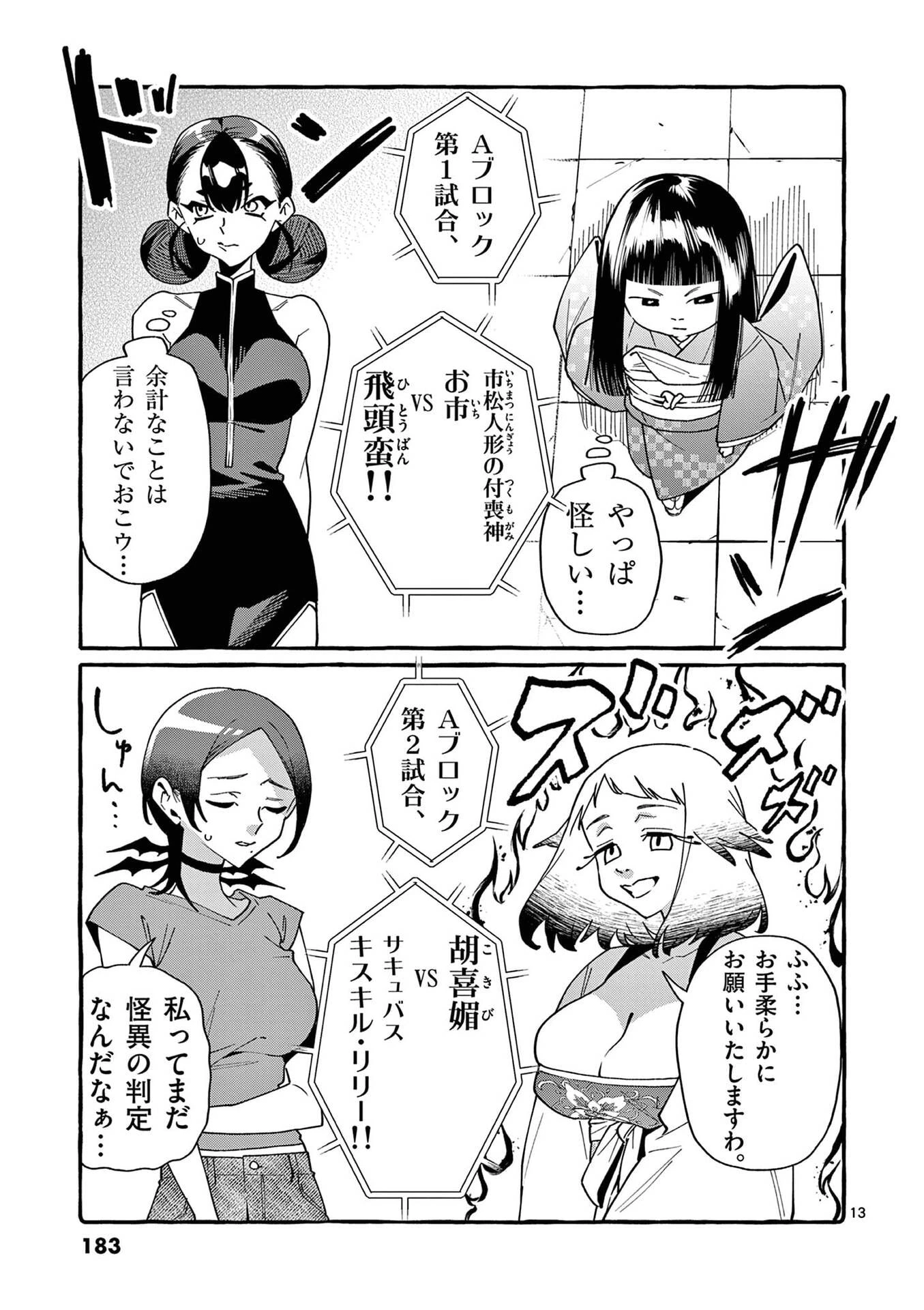 うしろの正面カムイさん 第119話 - 13