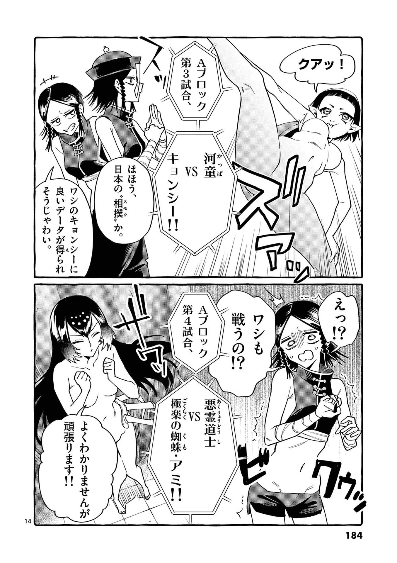 うしろの正面カムイさん 第119話 - 14
