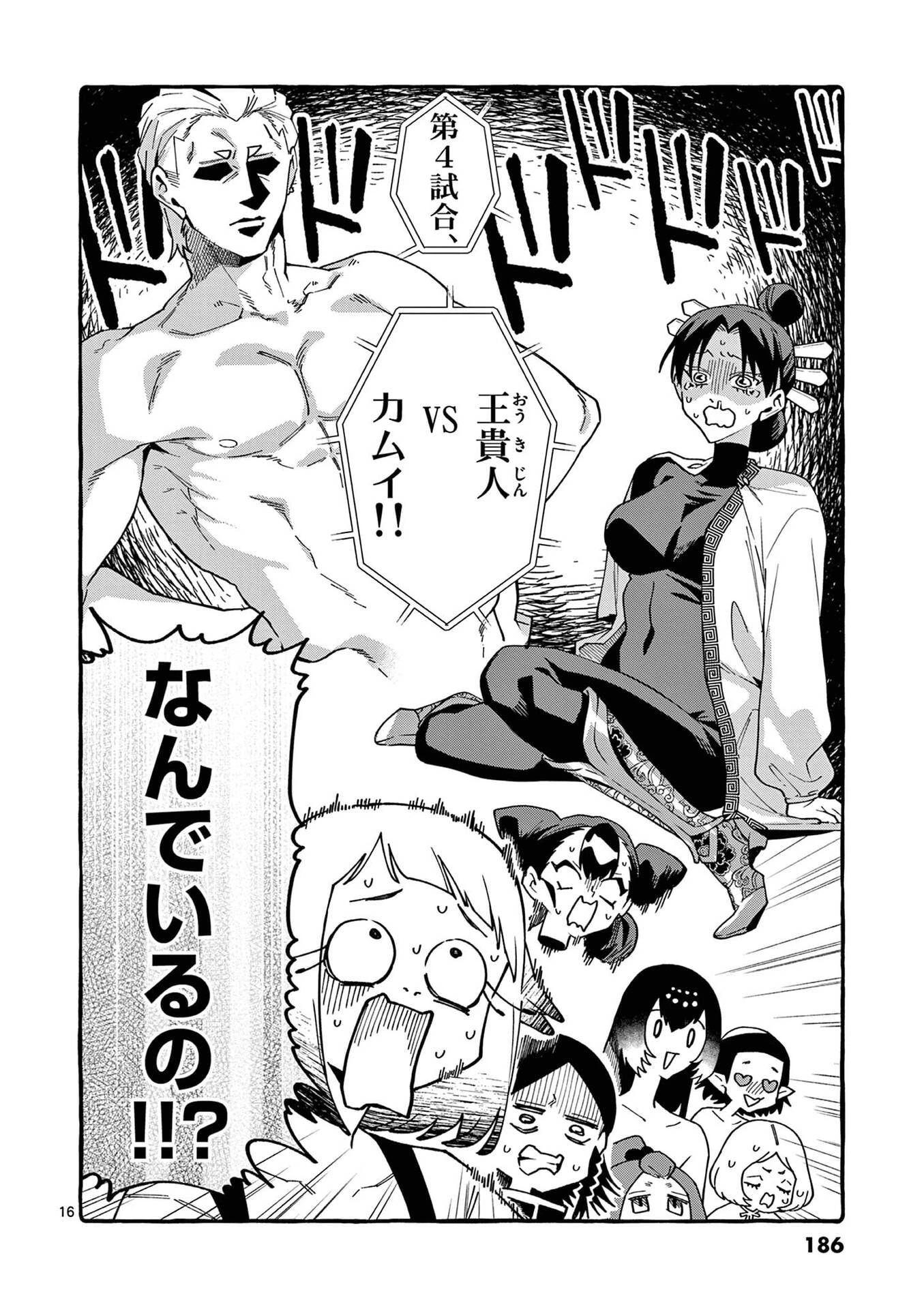 うしろの正面カムイさん 第119話 - 16