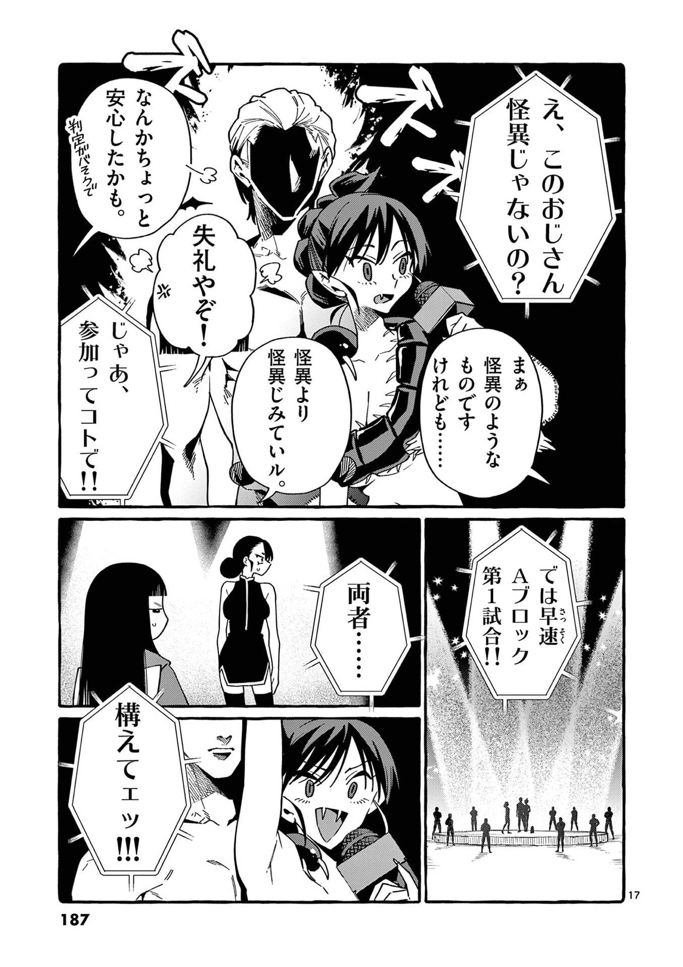 うしろの正面カムイさん 第119話 - 17
