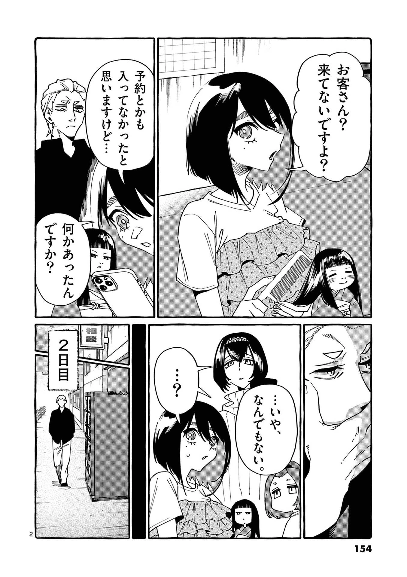 うしろの正面カムイさん 第118話 - 2