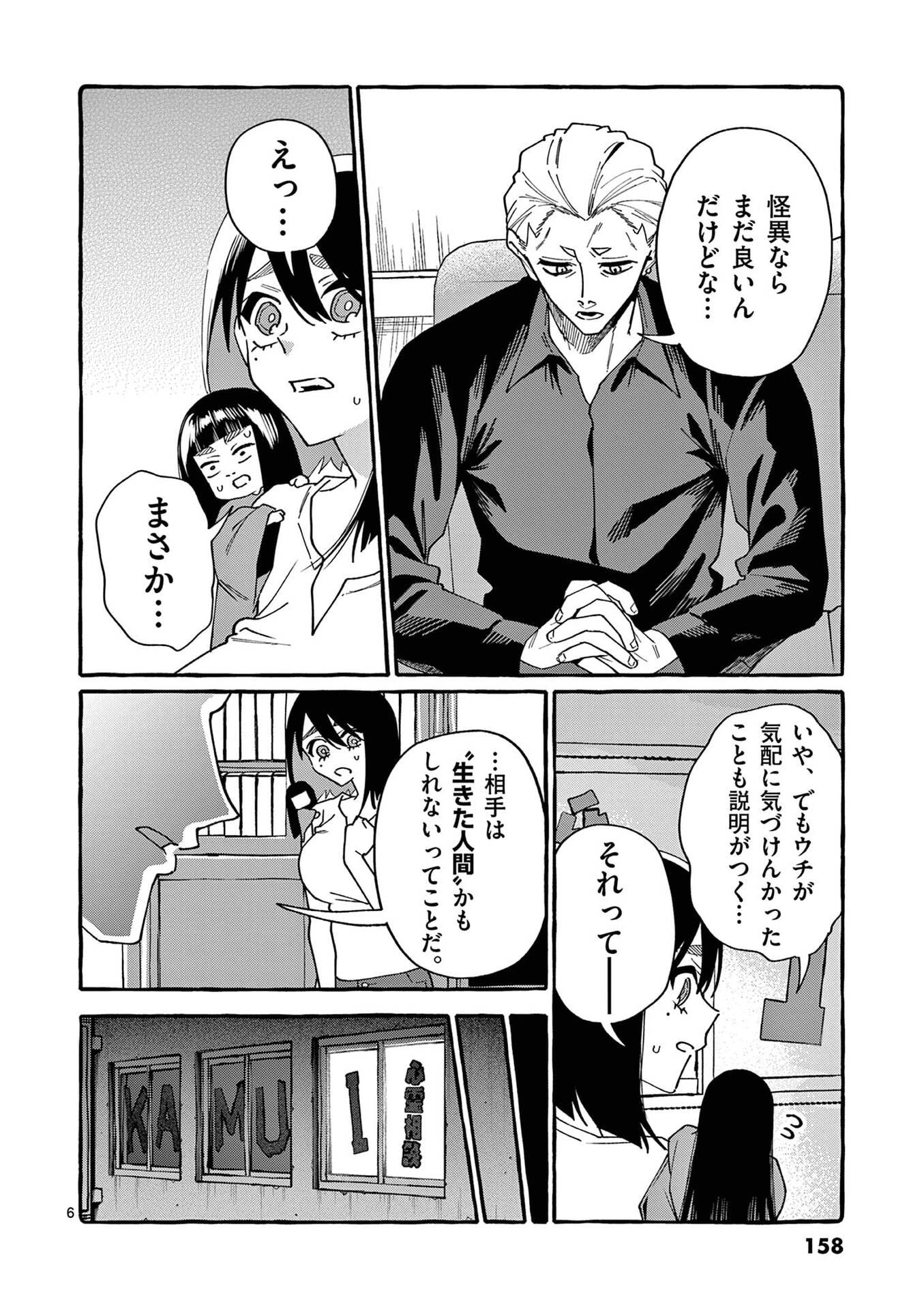 うしろの正面カムイさん 第118話 - 6