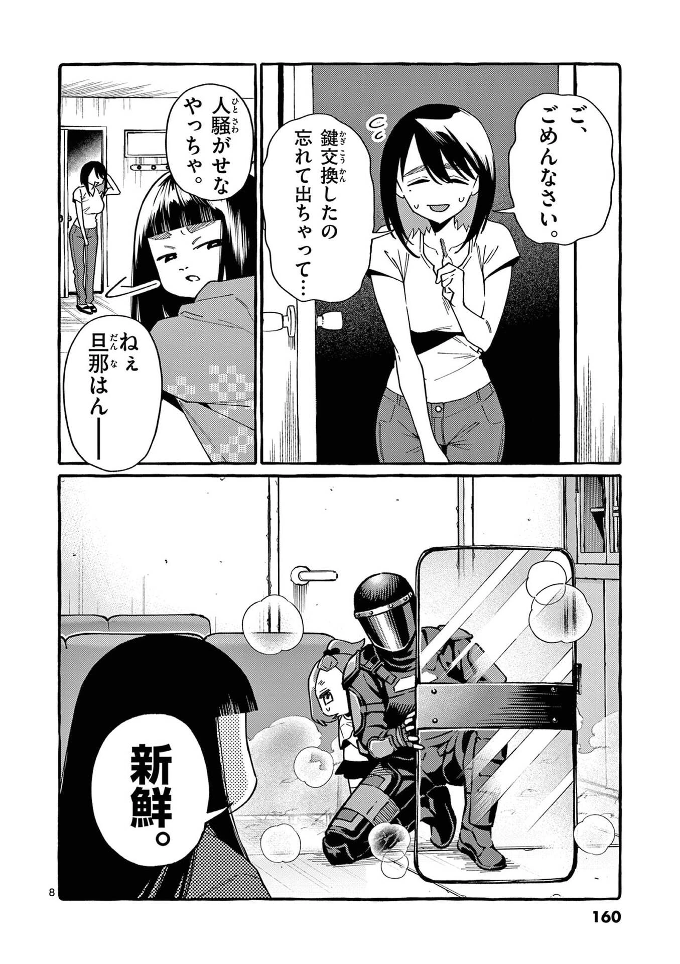 うしろの正面カムイさん 第118話 - 8