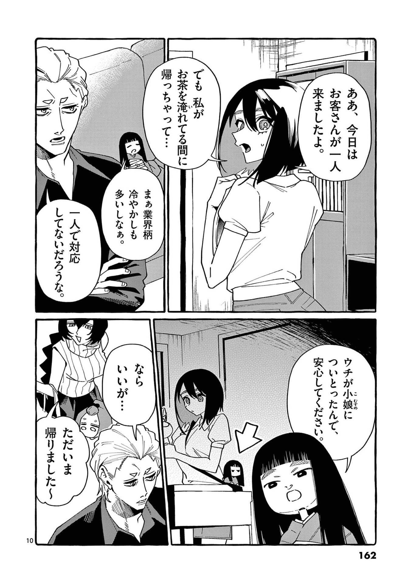 うしろの正面カムイさん 第118話 - 10