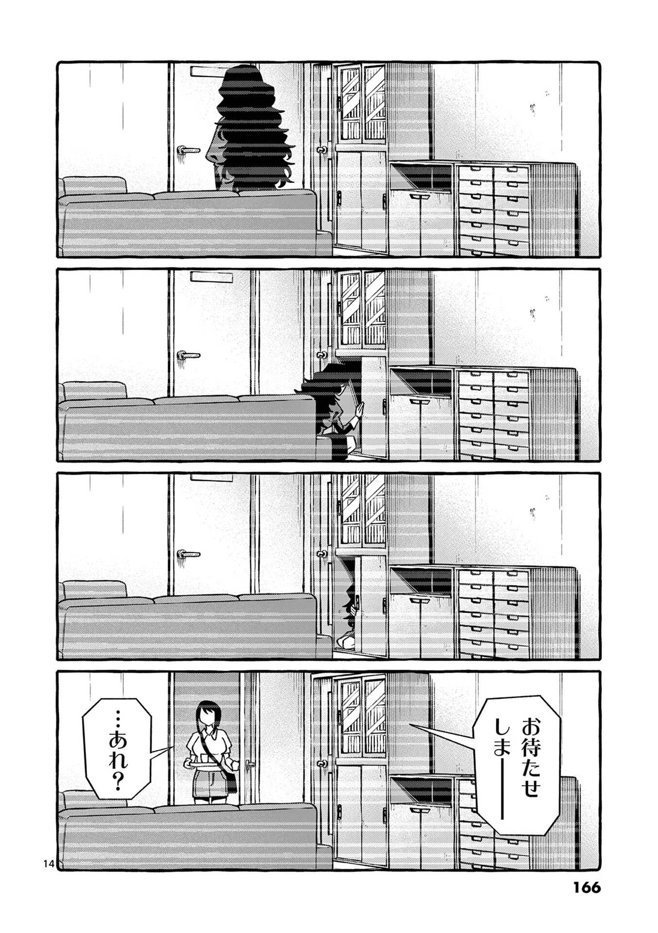 うしろの正面カムイさん 第118話 - 14