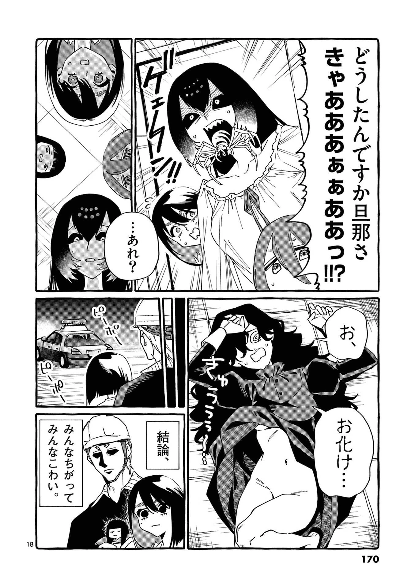 うしろの正面カムイさん 第118話 - 18
