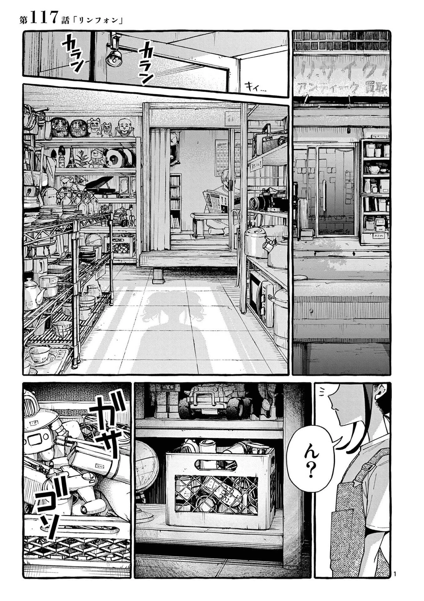 うしろの正面カムイさん 第117話 - 1