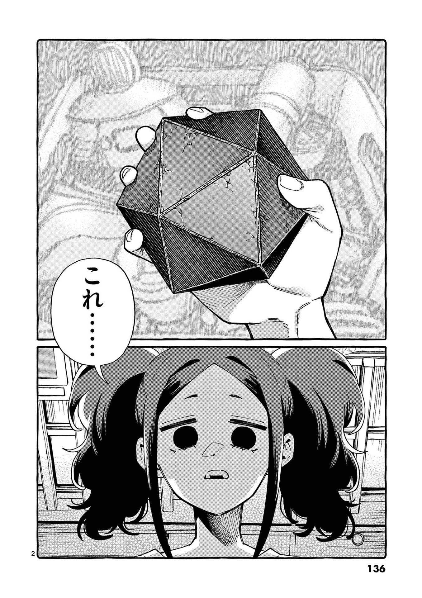うしろの正面カムイさん 第117話 - 2