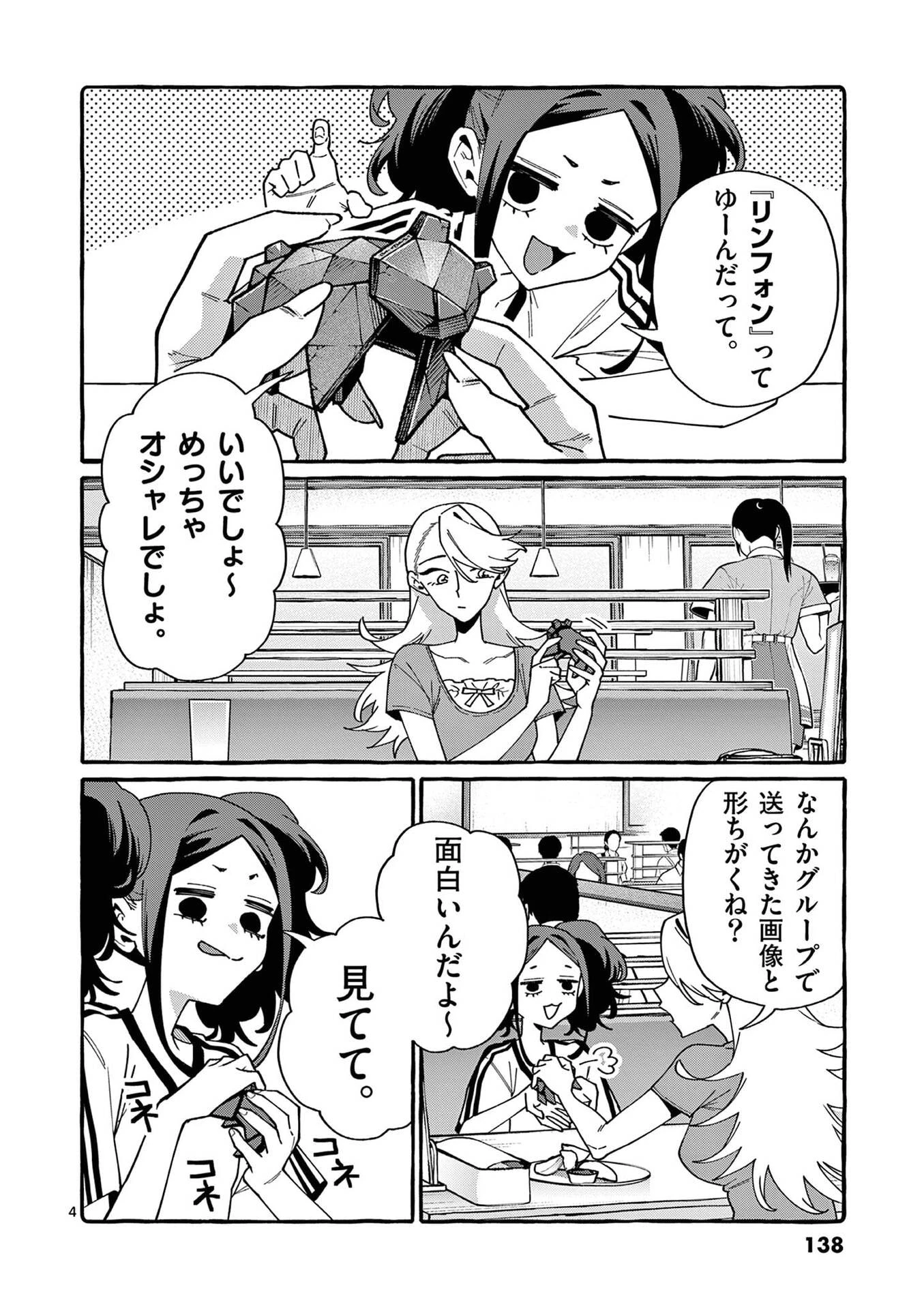 うしろの正面カムイさん 第117話 - 4