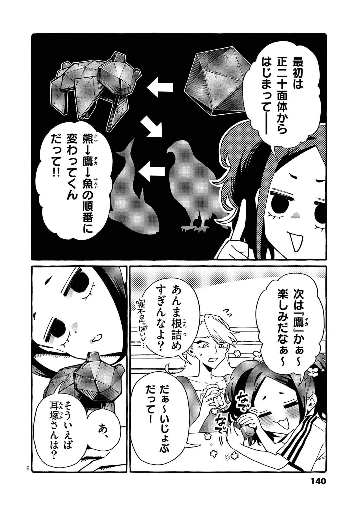 うしろの正面カムイさん 第117話 - 6