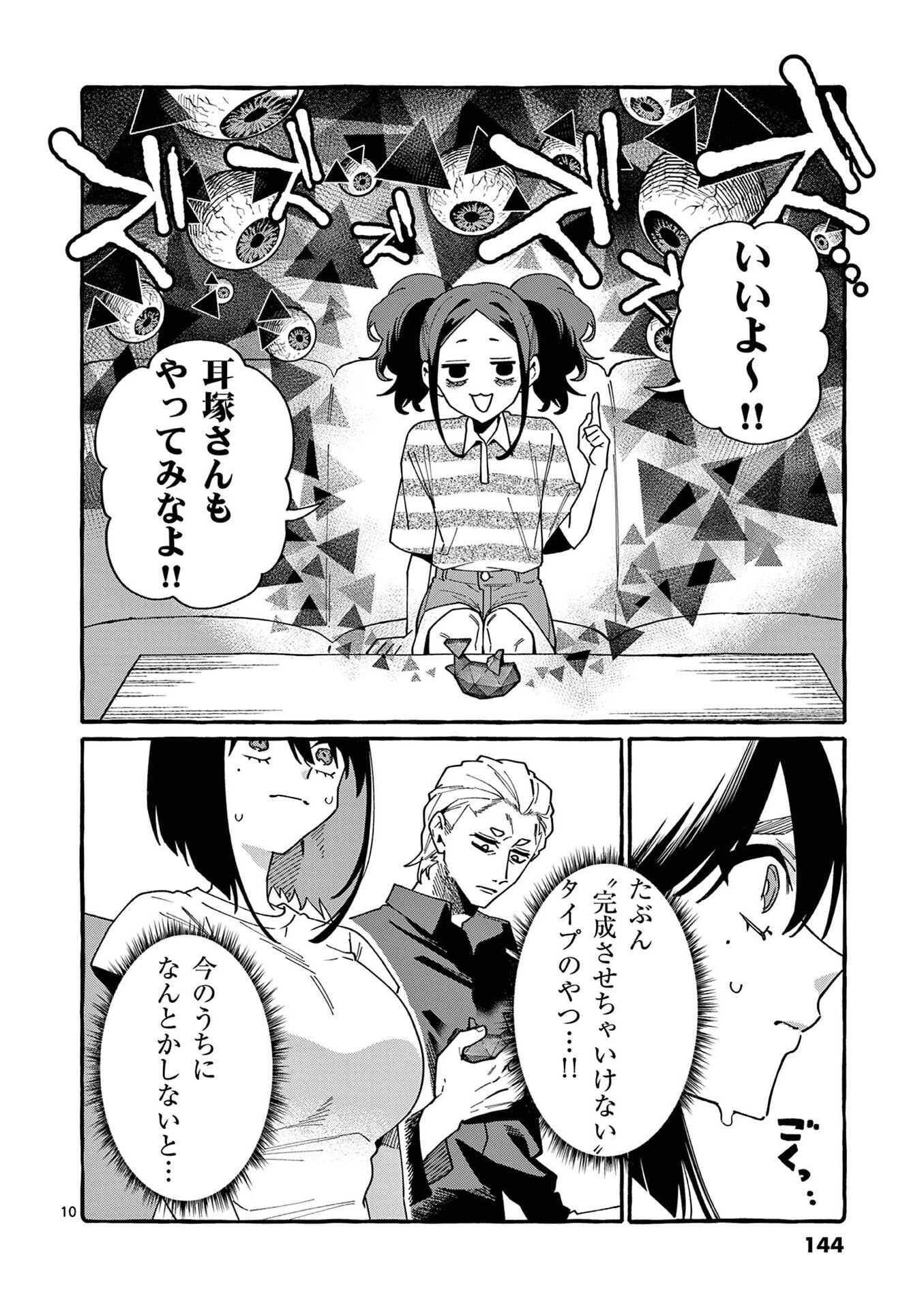 うしろの正面カムイさん 第117話 - 10