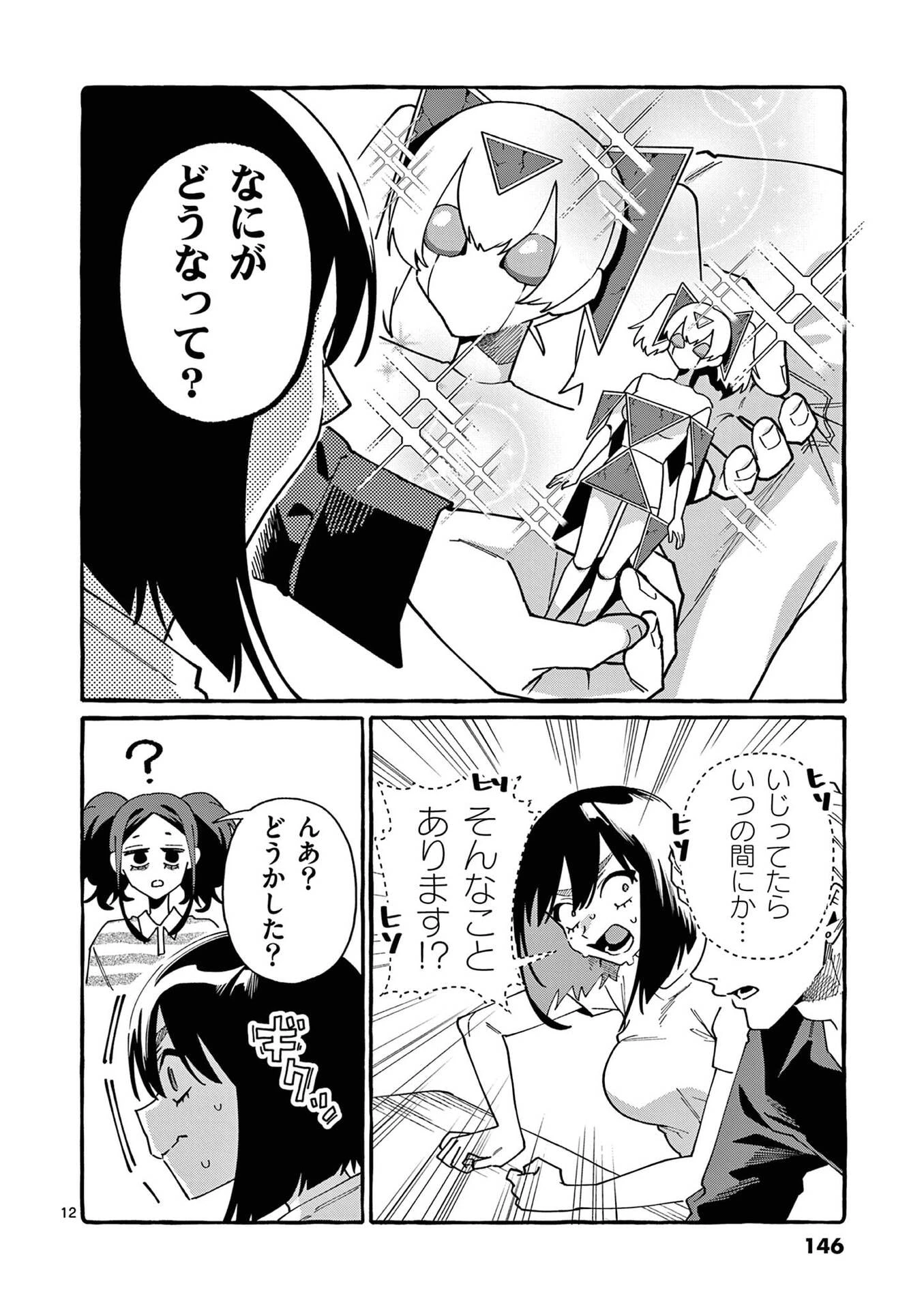 うしろの正面カムイさん 第117話 - 12