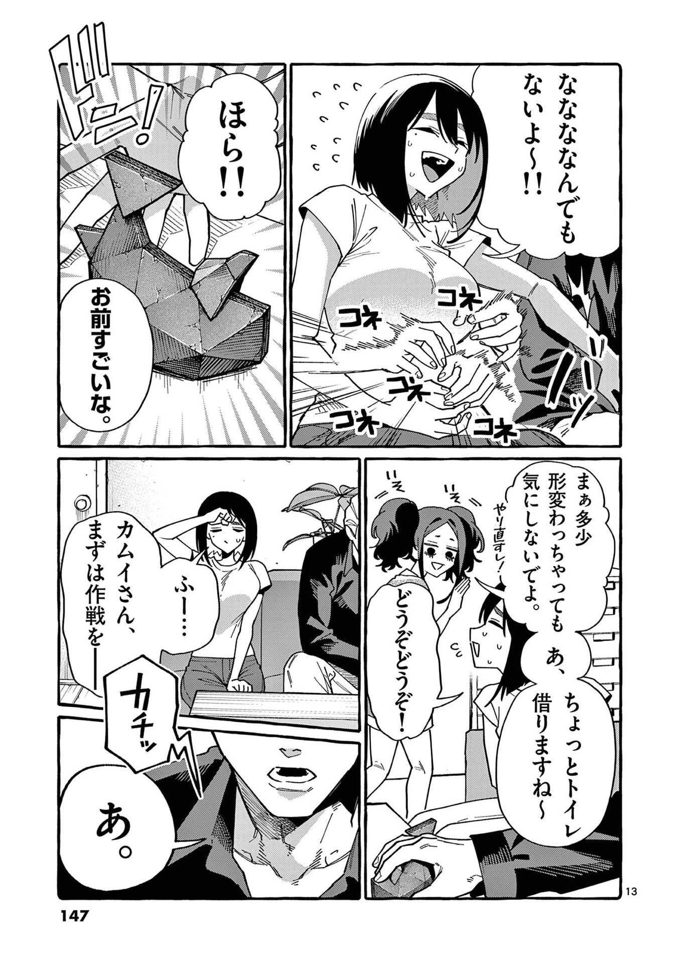 うしろの正面カムイさん 第117話 - 13