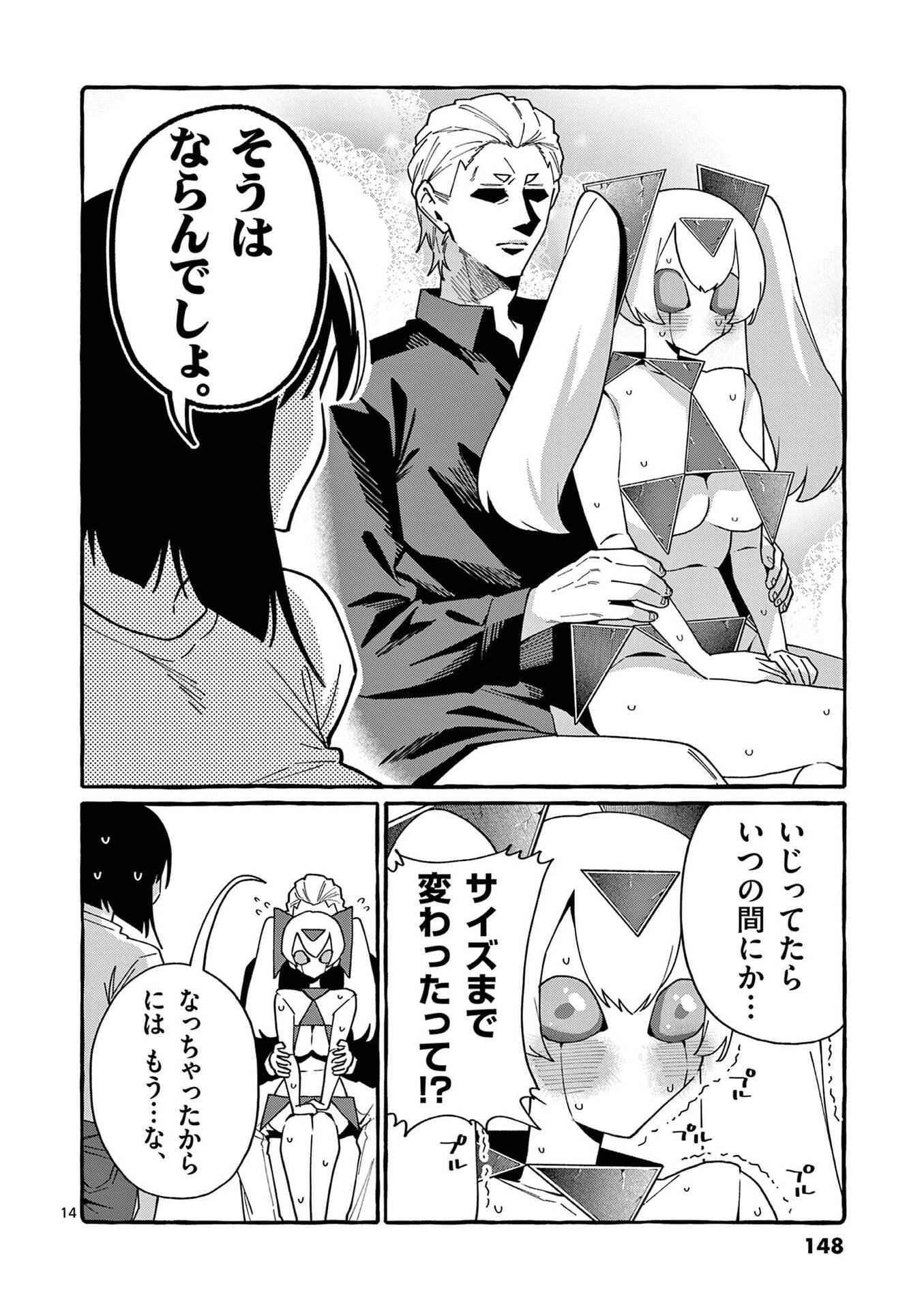 うしろの正面カムイさん 第117話 - 14