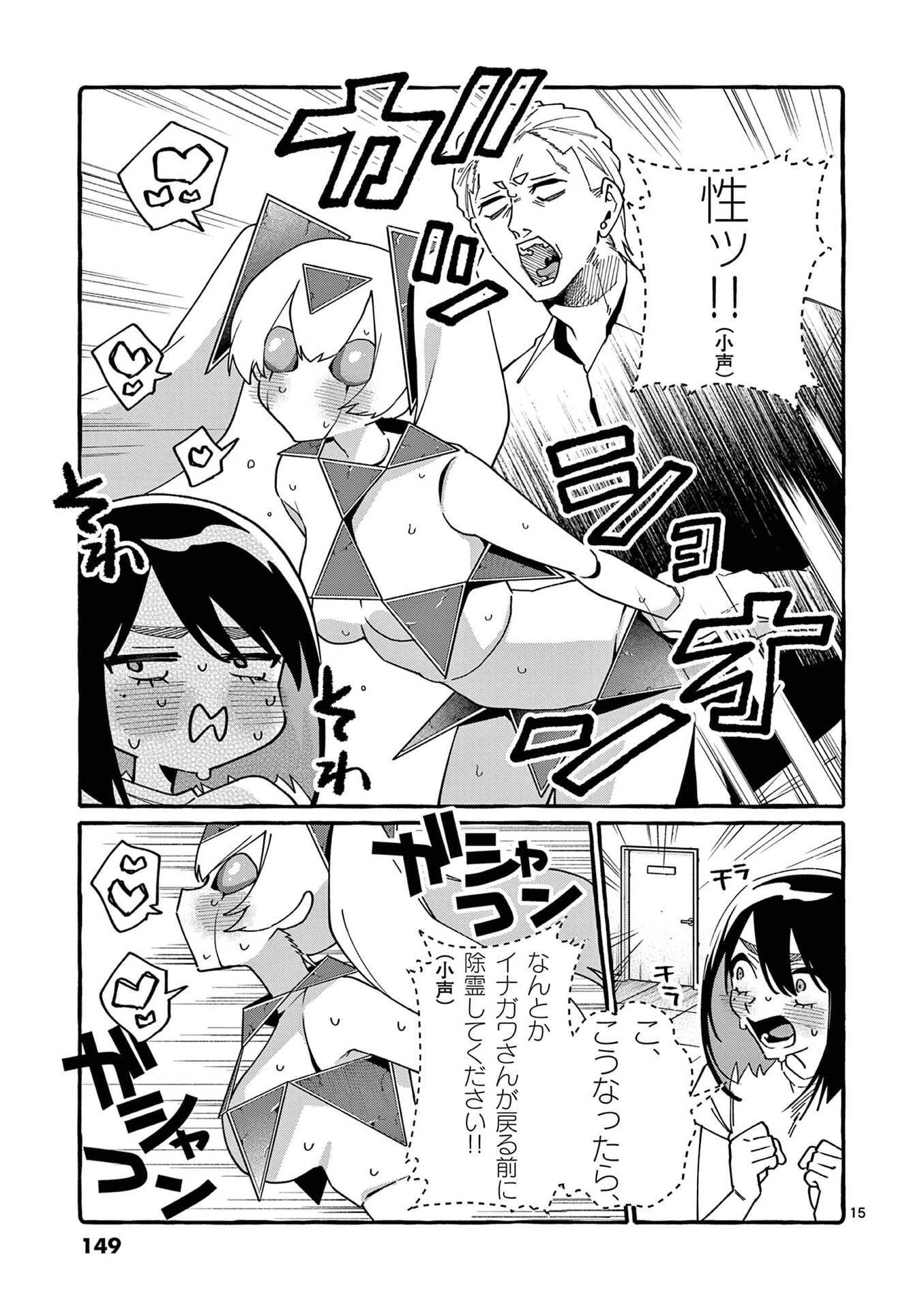 うしろの正面カムイさん 第117話 - 15