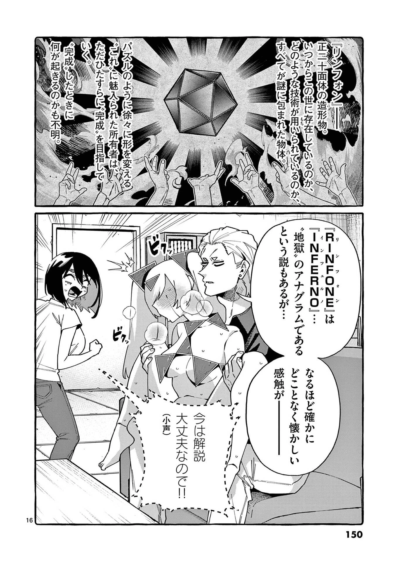うしろの正面カムイさん 第117話 - 16