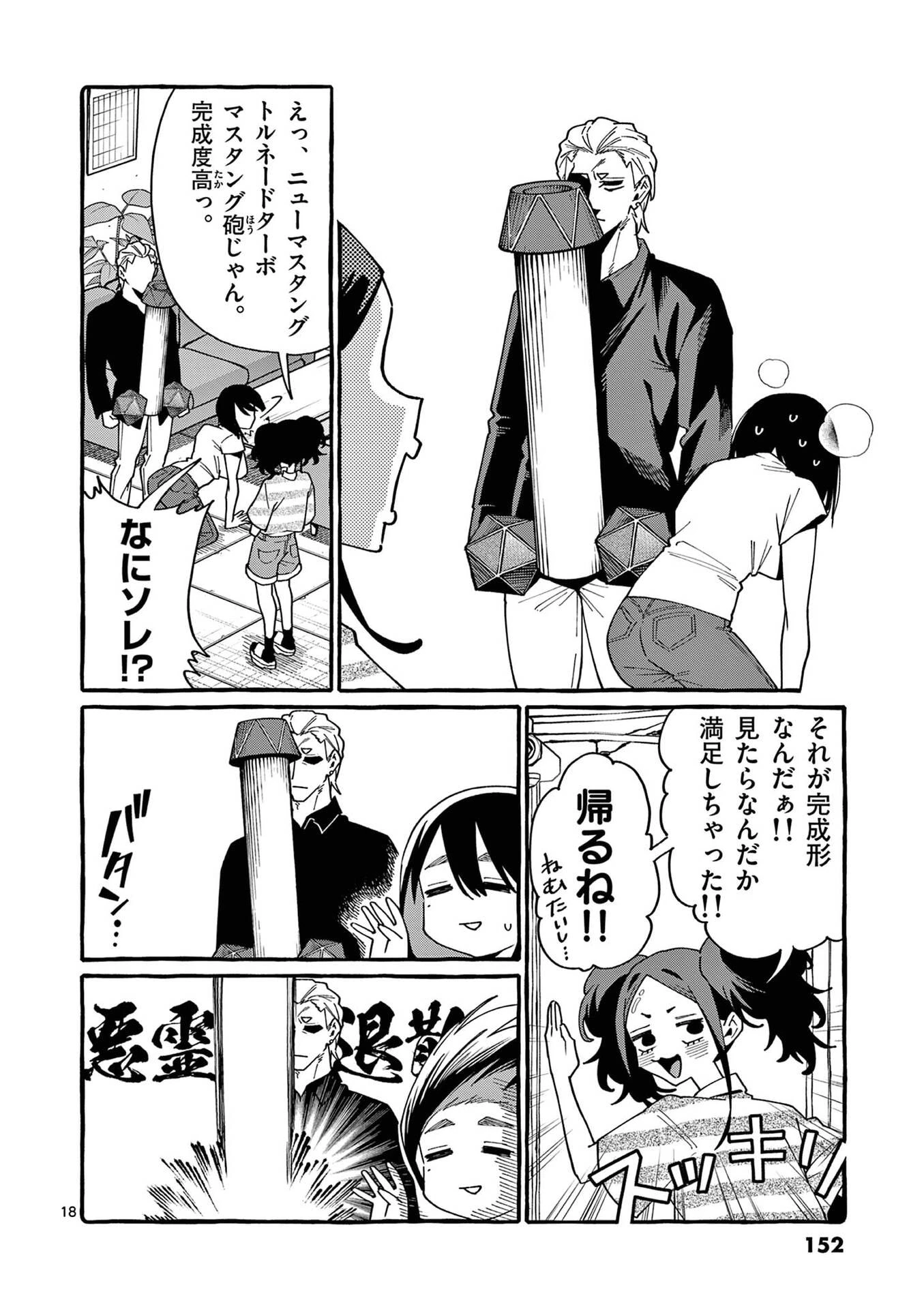 うしろの正面カムイさん 第117話 - 18