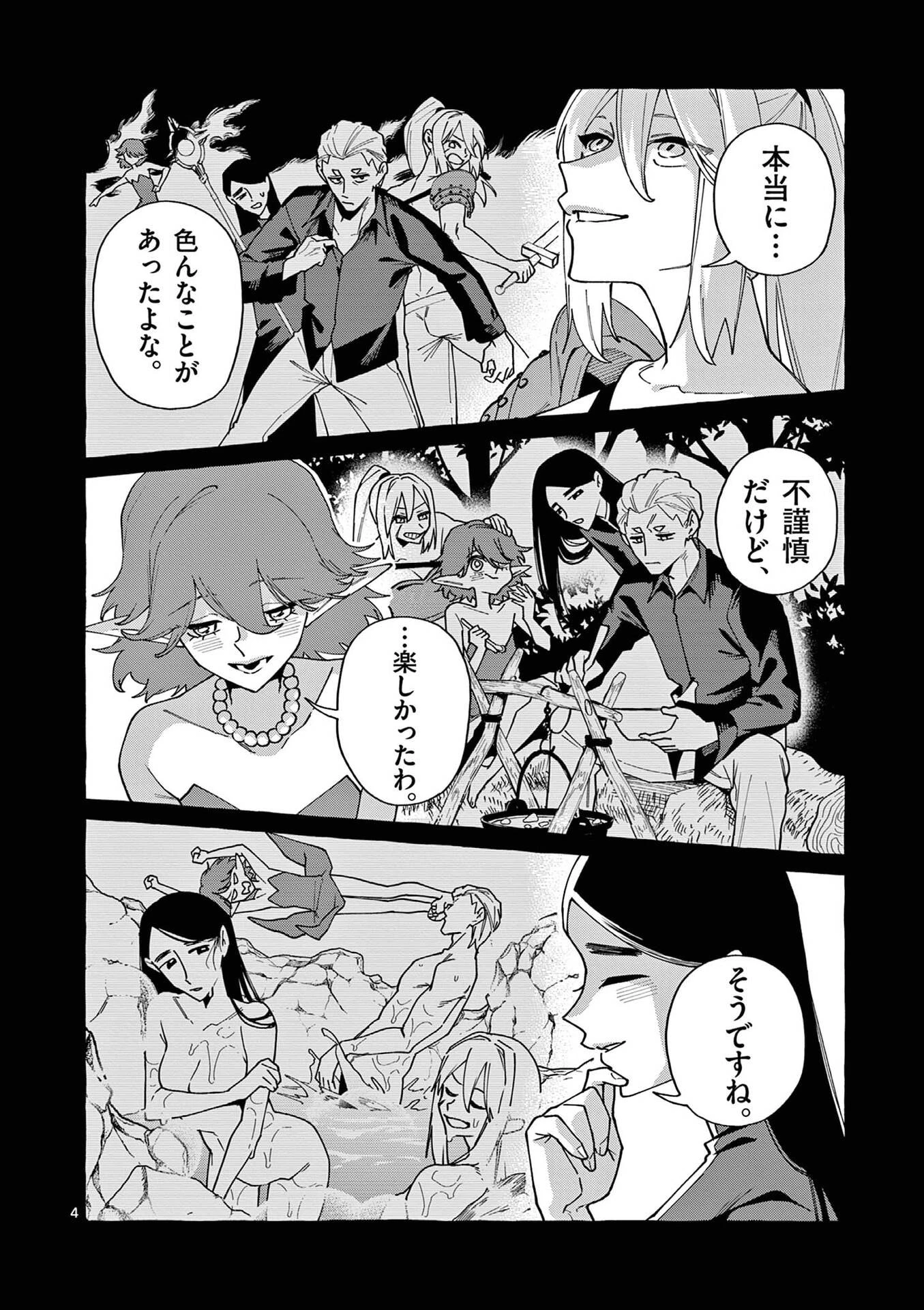 うしろの正面カムイさん 第116話 - 4