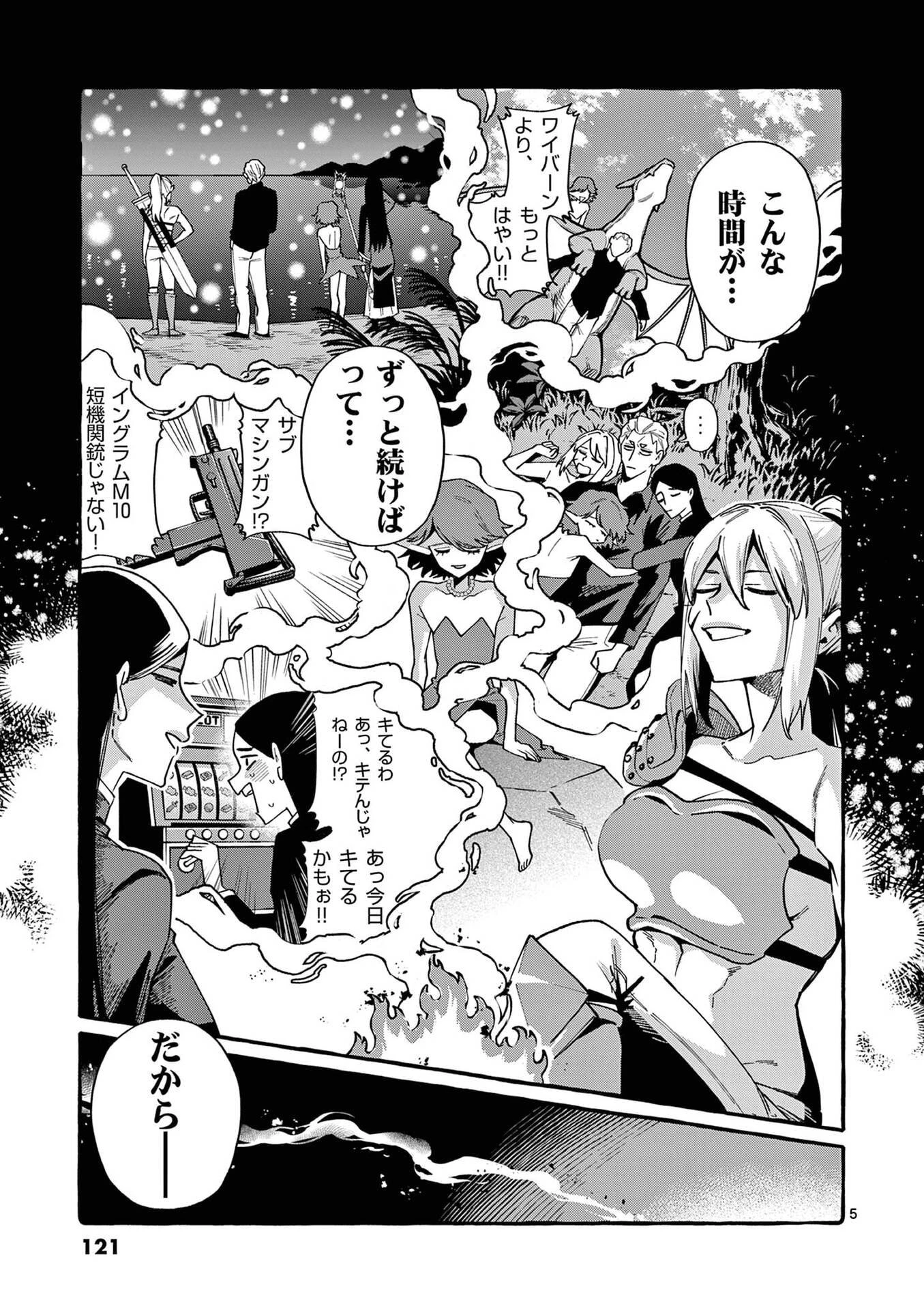 うしろの正面カムイさん 第116話 - 5