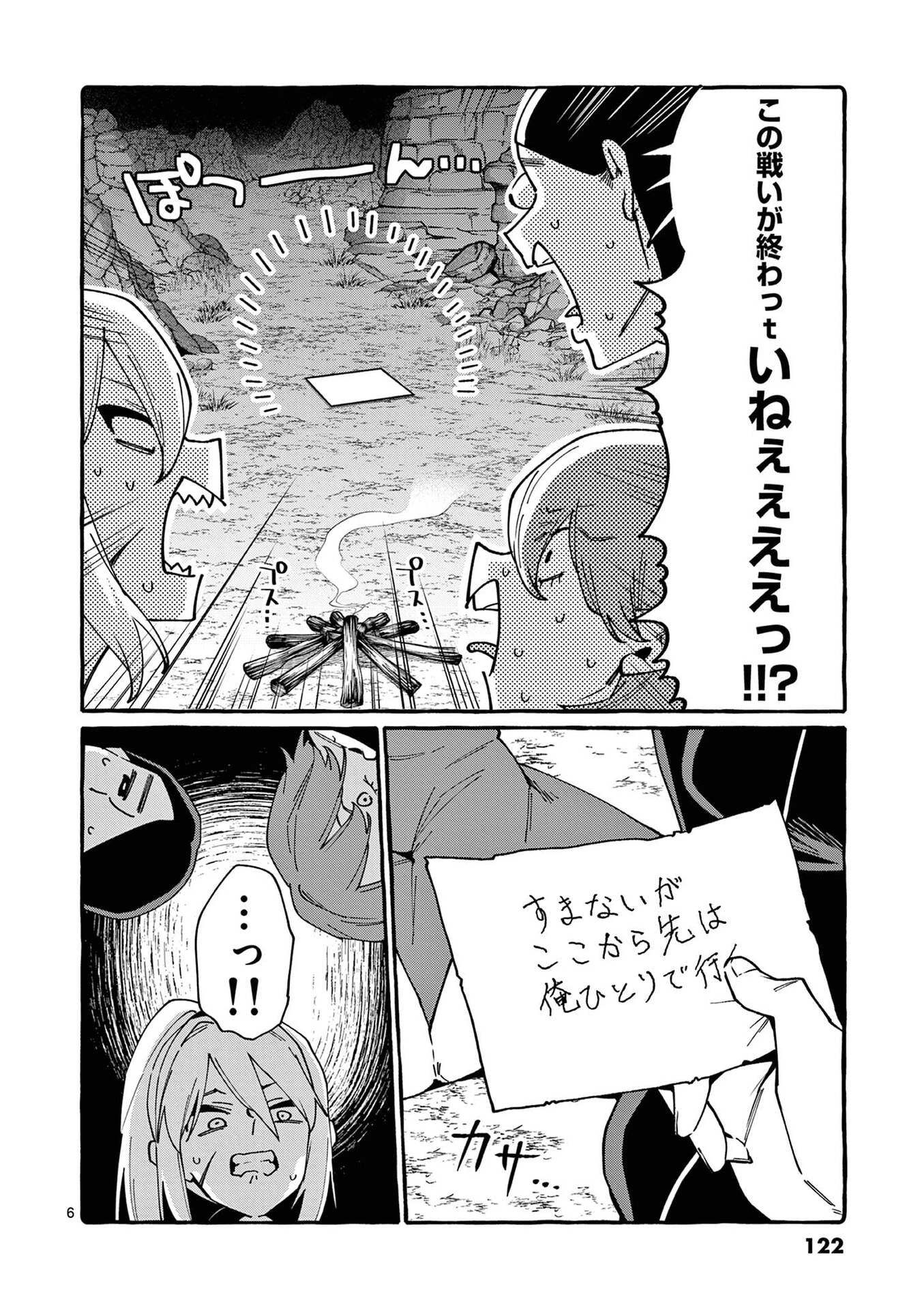 うしろの正面カムイさん 第116話 - 6