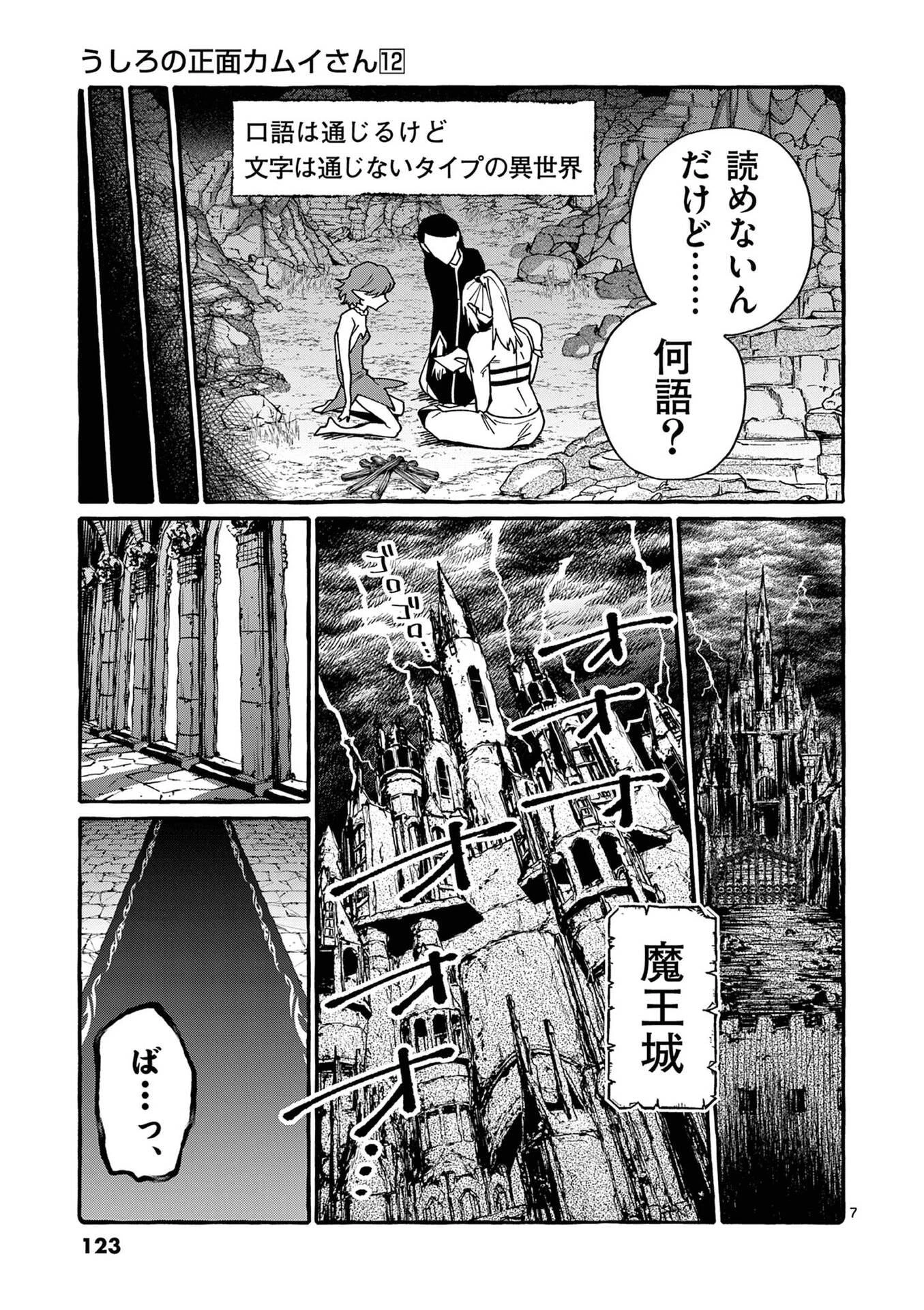 うしろの正面カムイさん 第116話 - 7