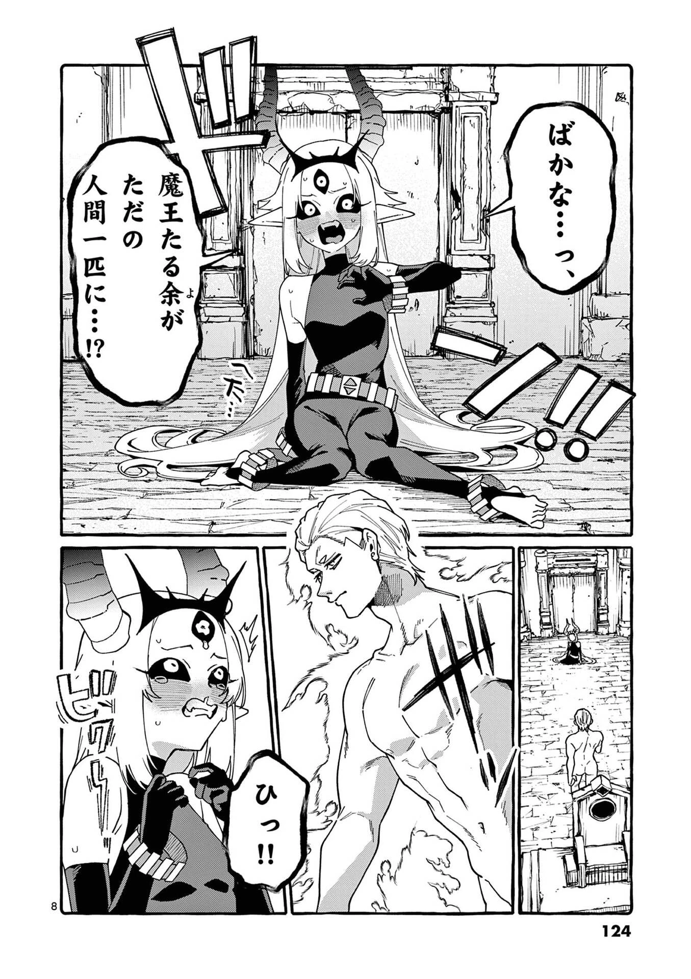 うしろの正面カムイさん 第116話 - 8