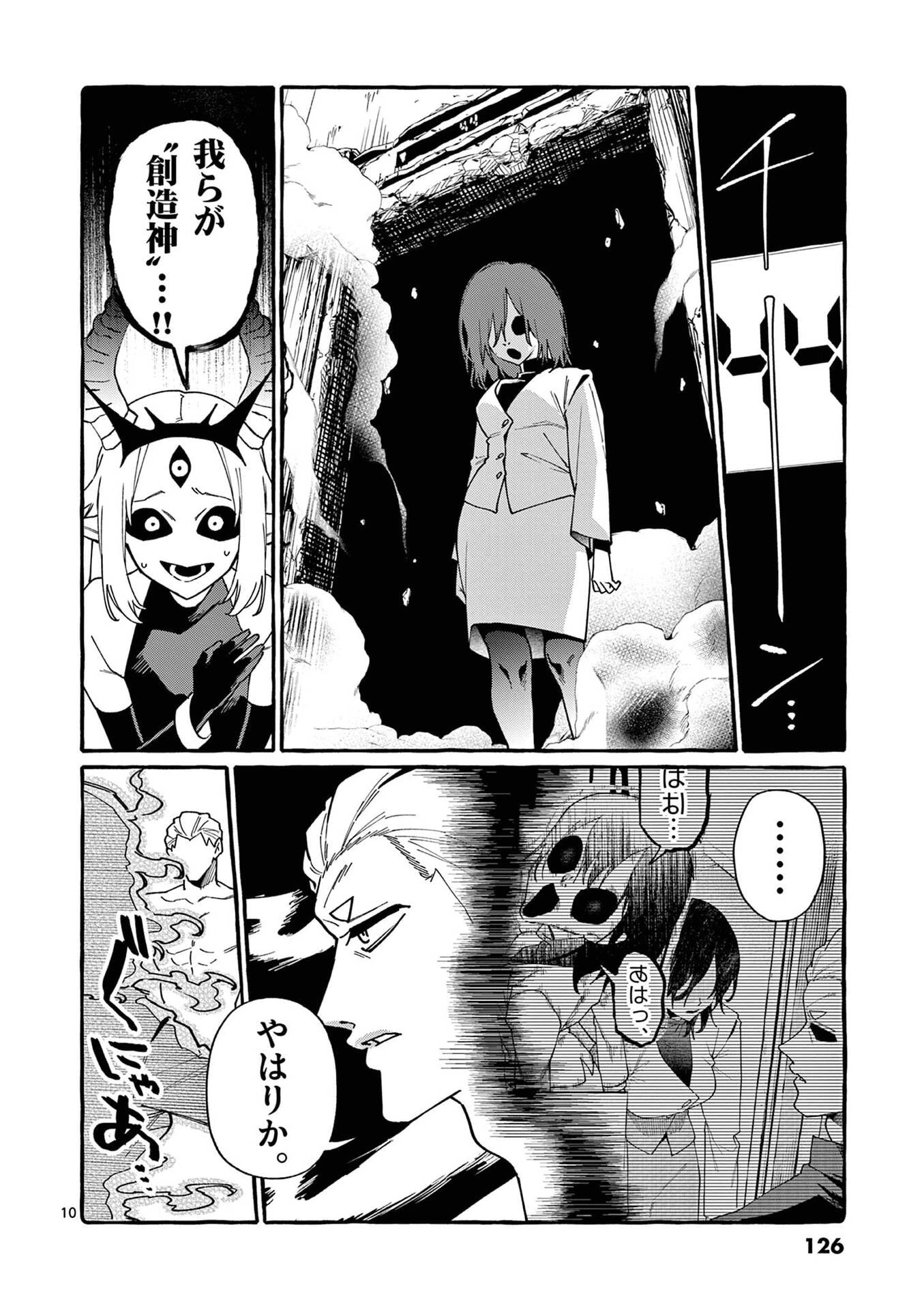 うしろの正面カムイさん 第116話 - 10