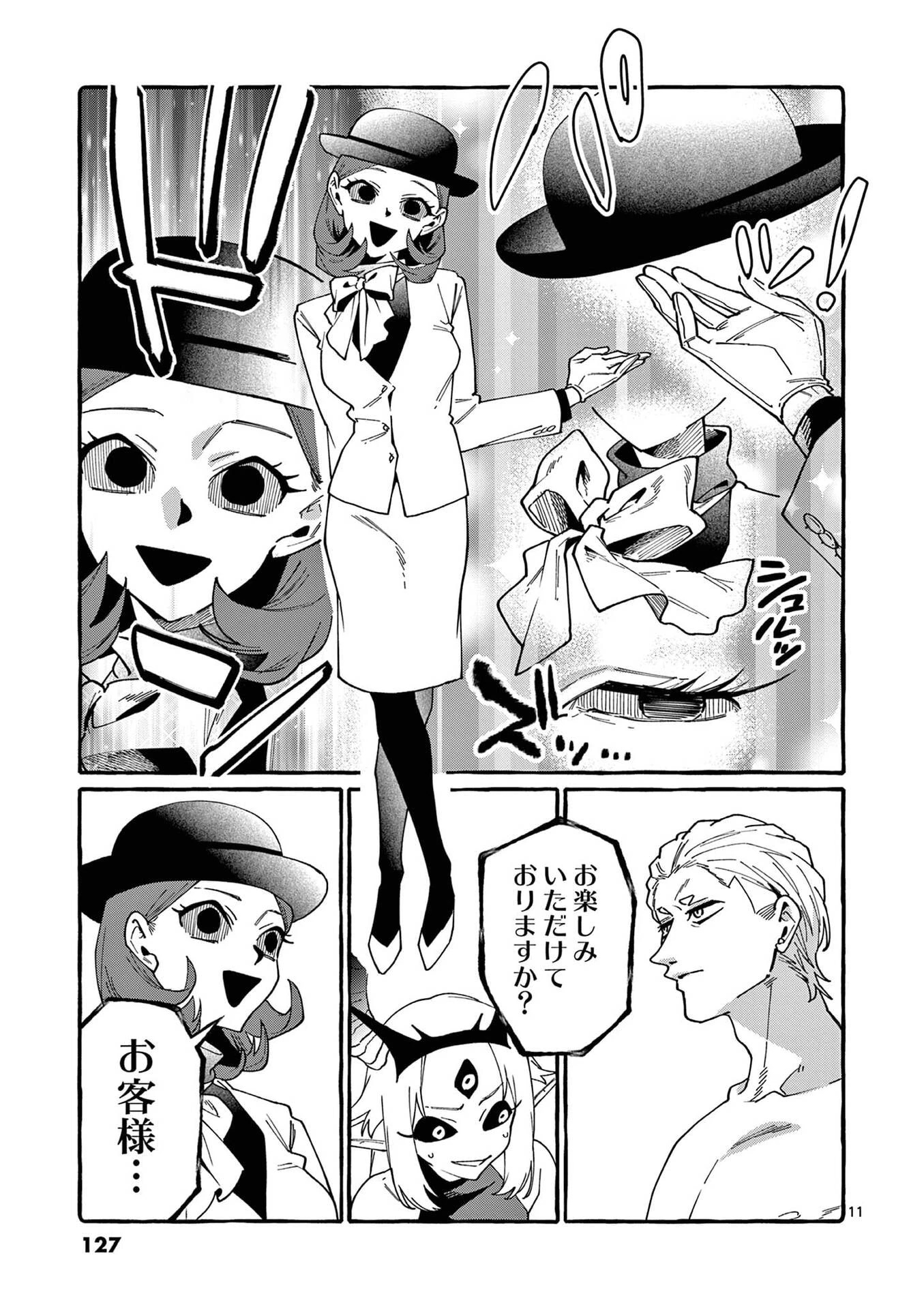うしろの正面カムイさん 第116話 - 11