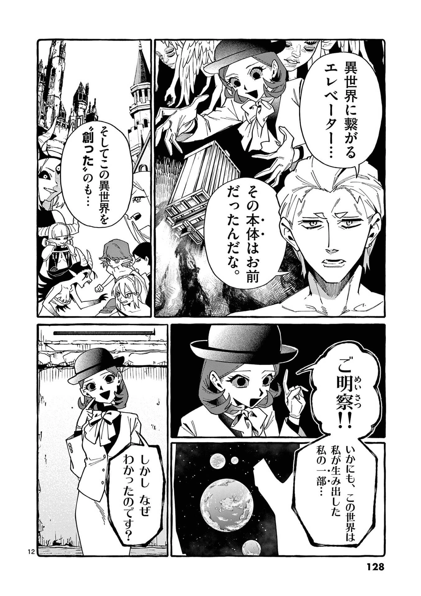 うしろの正面カムイさん 第116話 - 12