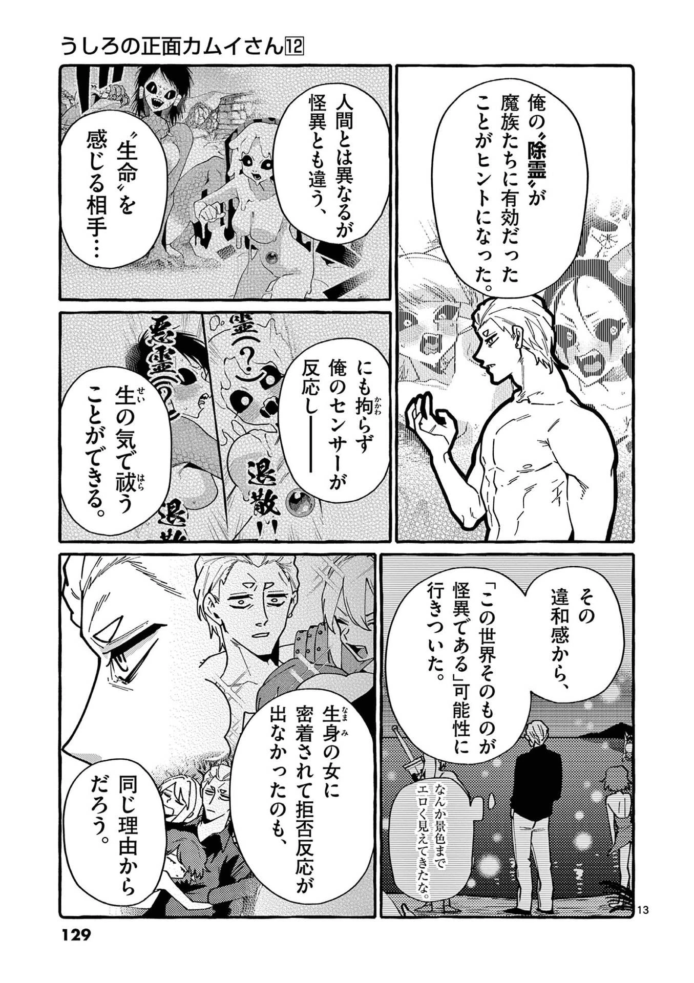 うしろの正面カムイさん 第116話 - 13