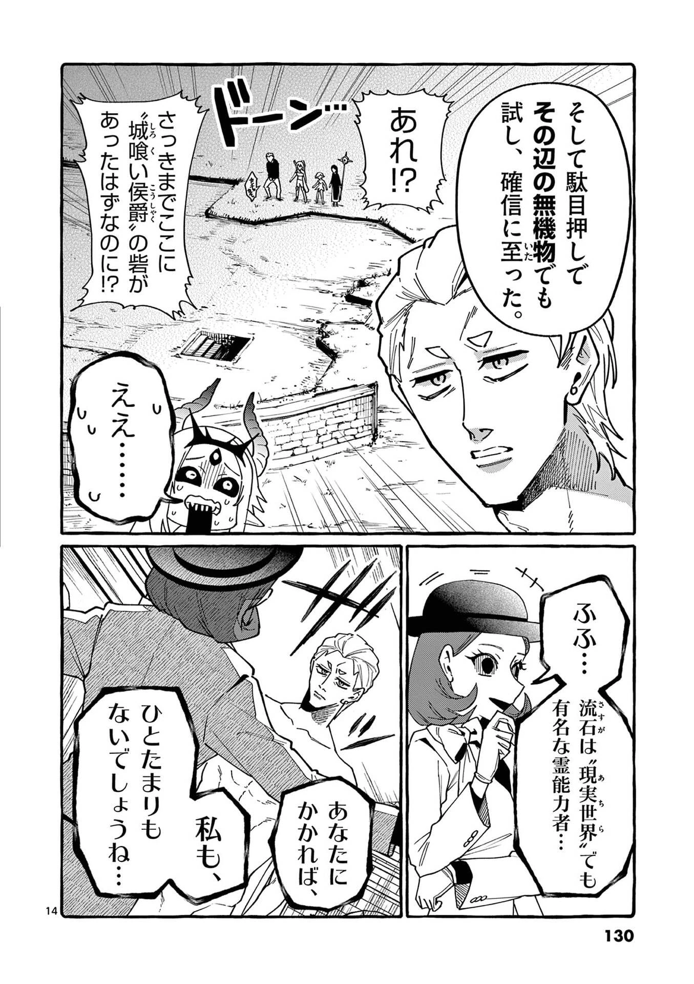 うしろの正面カムイさん 第116話 - 14