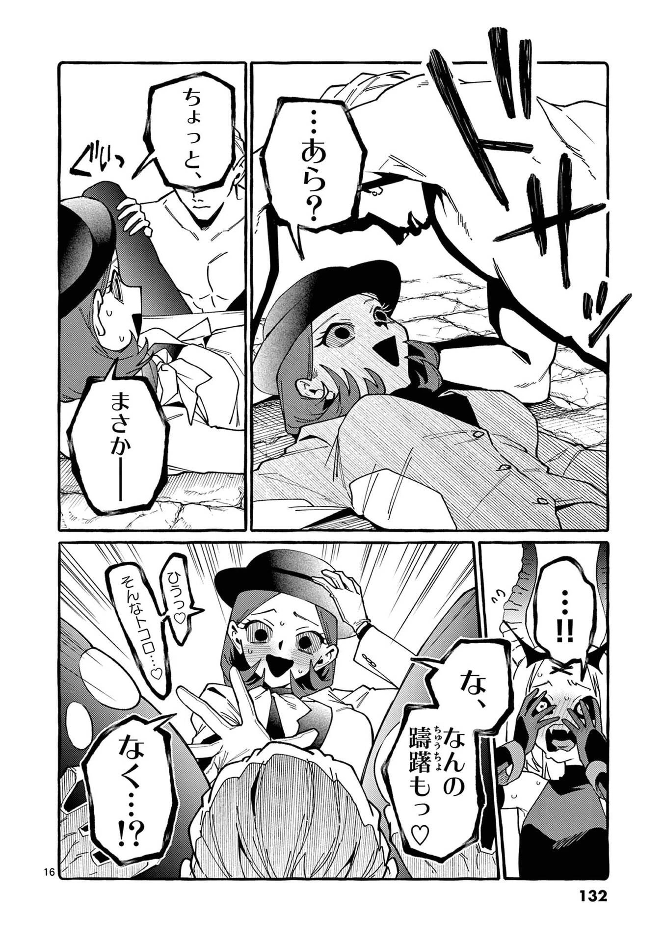 うしろの正面カムイさん 第116話 - 16