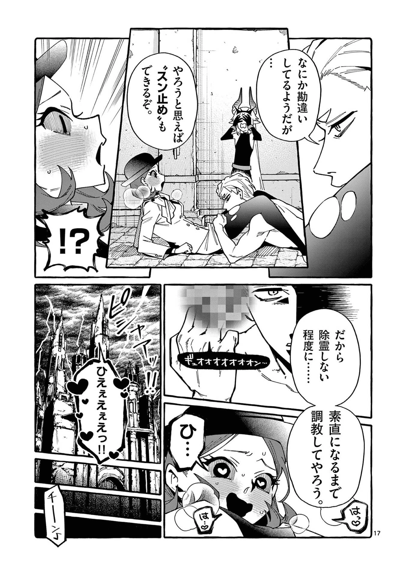 うしろの正面カムイさん 第116話 - 17