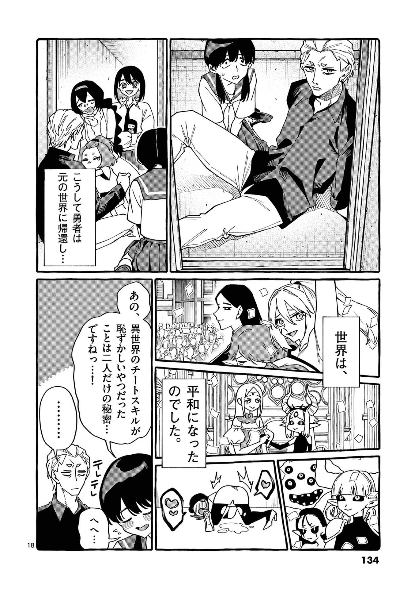 うしろの正面カムイさん 第116話 - 18