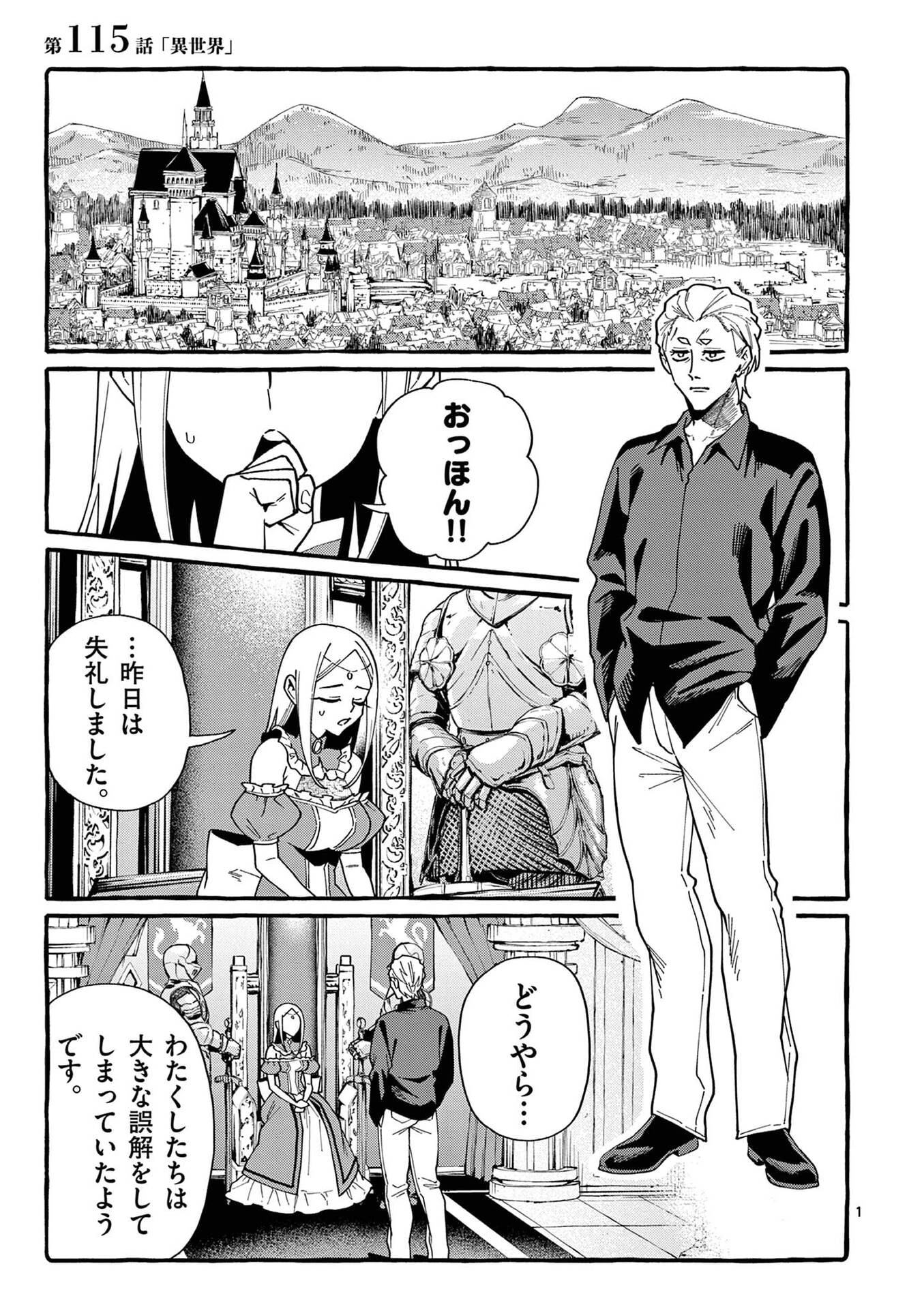 うしろの正面カムイさん 第115話 - 1