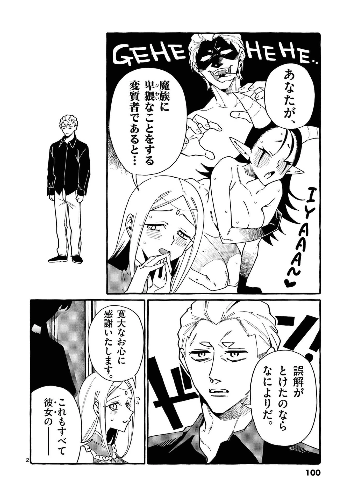 うしろの正面カムイさん 第115話 - 2