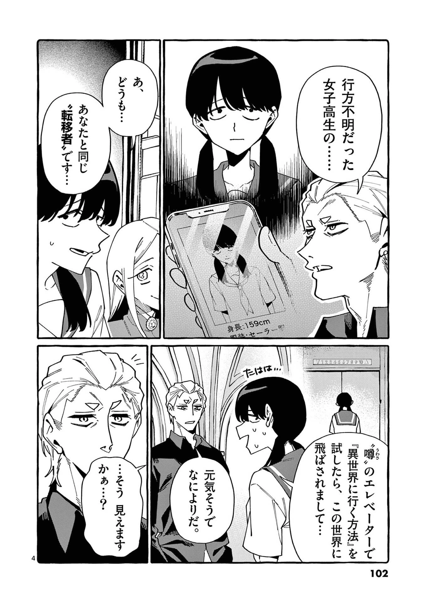 うしろの正面カムイさん 第115話 - 4