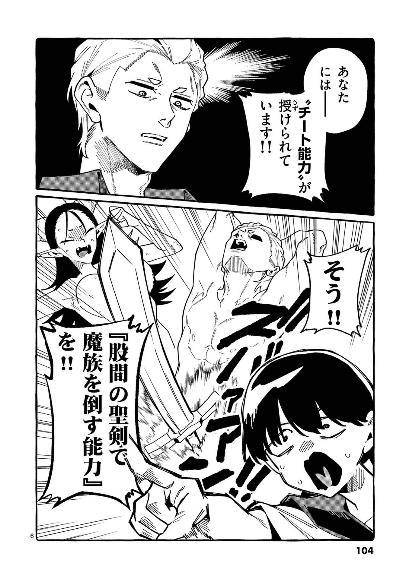 うしろの正面カムイさん 第115話 - 6