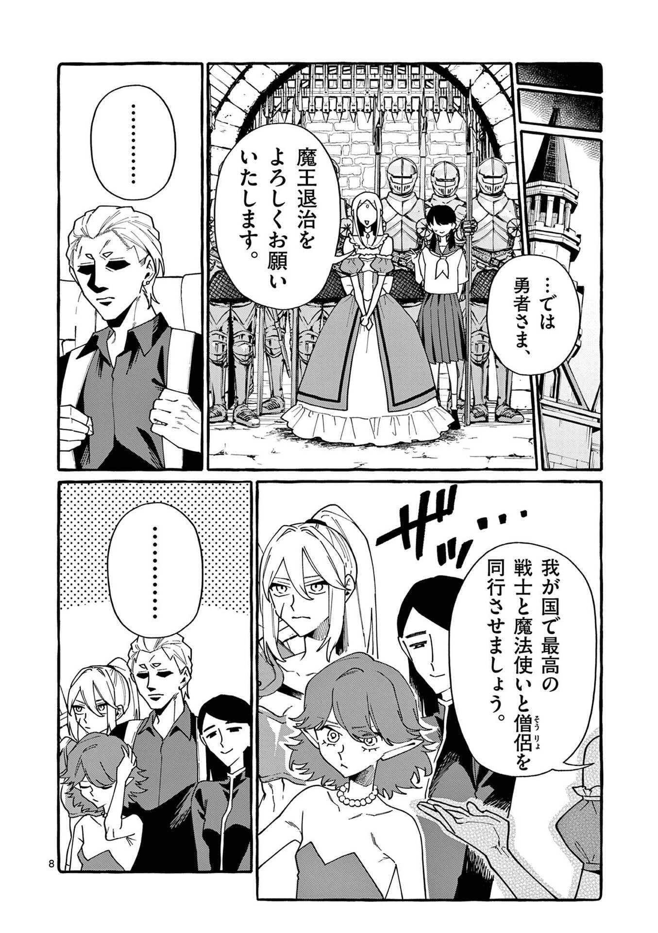 うしろの正面カムイさん 第115話 - 8