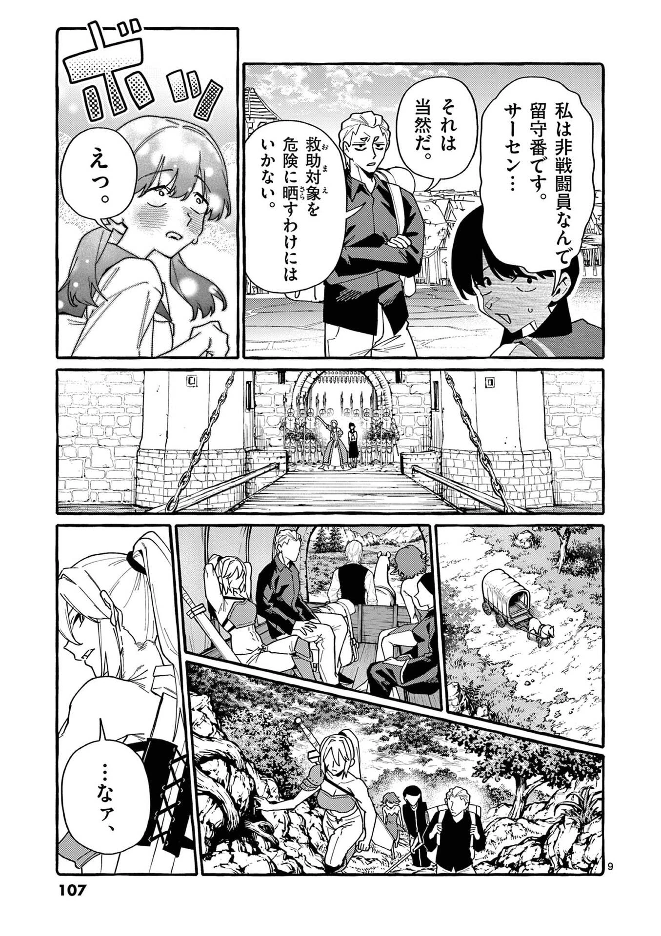 うしろの正面カムイさん 第115話 - 9
