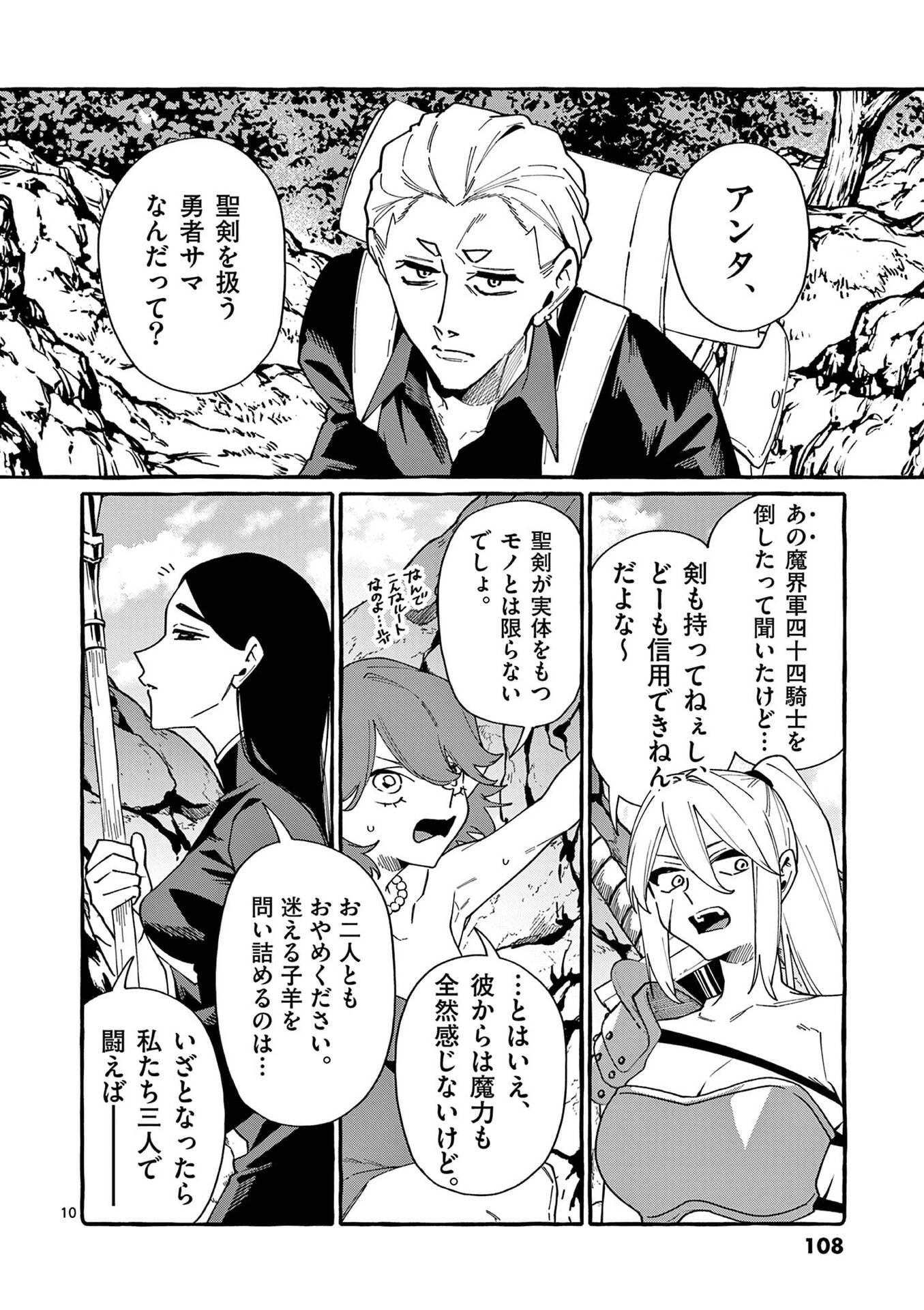 うしろの正面カムイさん 第115話 - 10